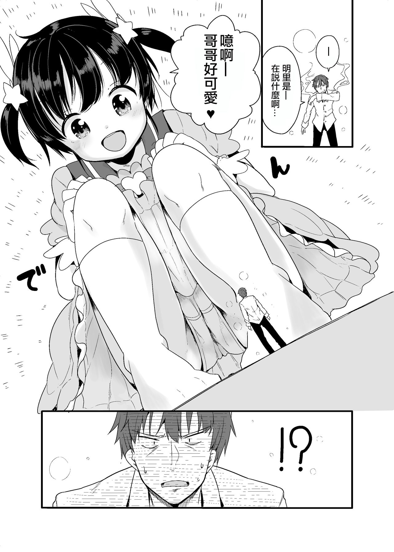 Mahou Shoujo na Imouto to Chiisana Onii-chan page 8 full