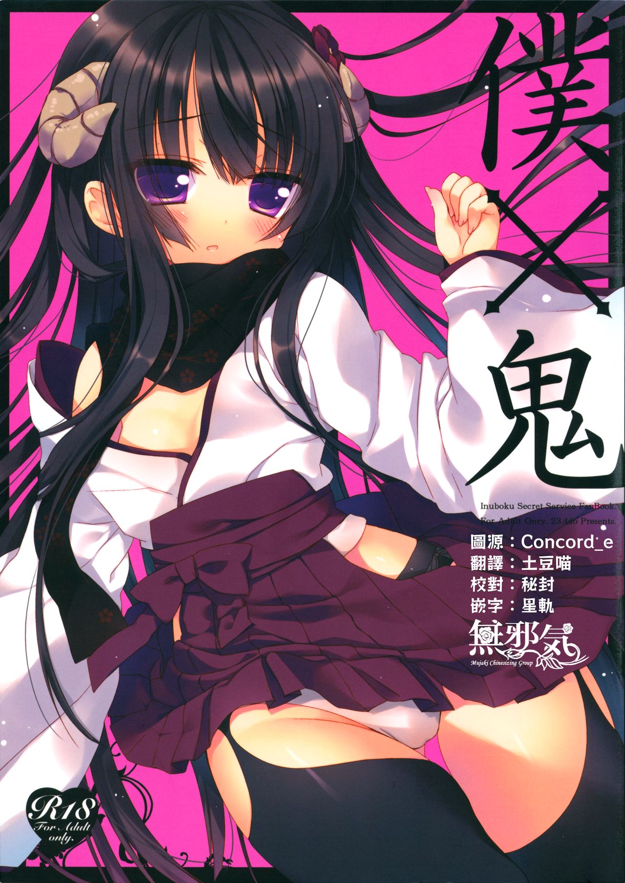 Boku x Oni page 1 full