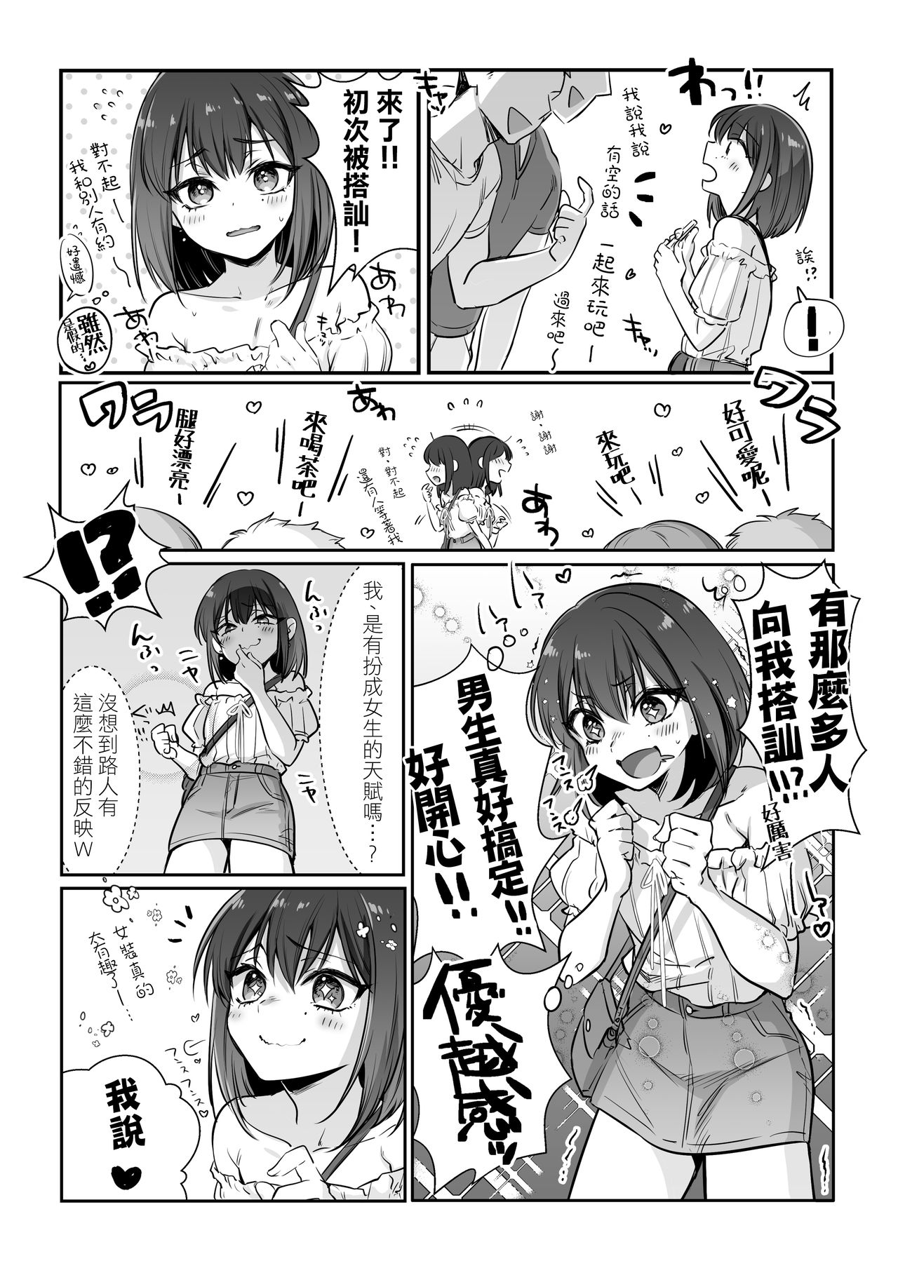 Shoshinsha Josou Danshi ♂ o Mesuochi Sasetemita! page 6 full