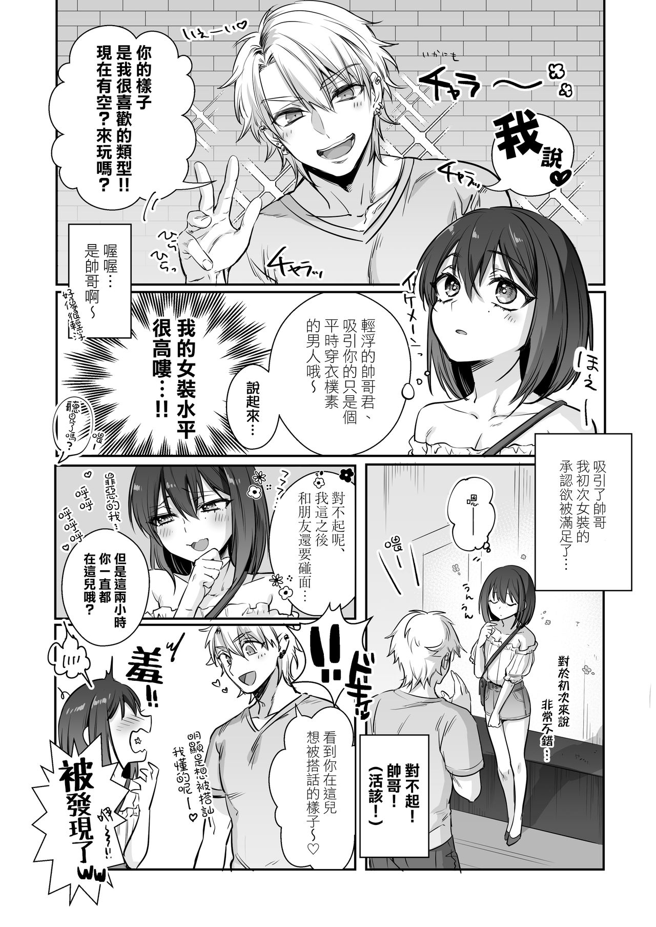 Shoshinsha Josou Danshi ♂ o Mesuochi Sasetemita! page 7 full