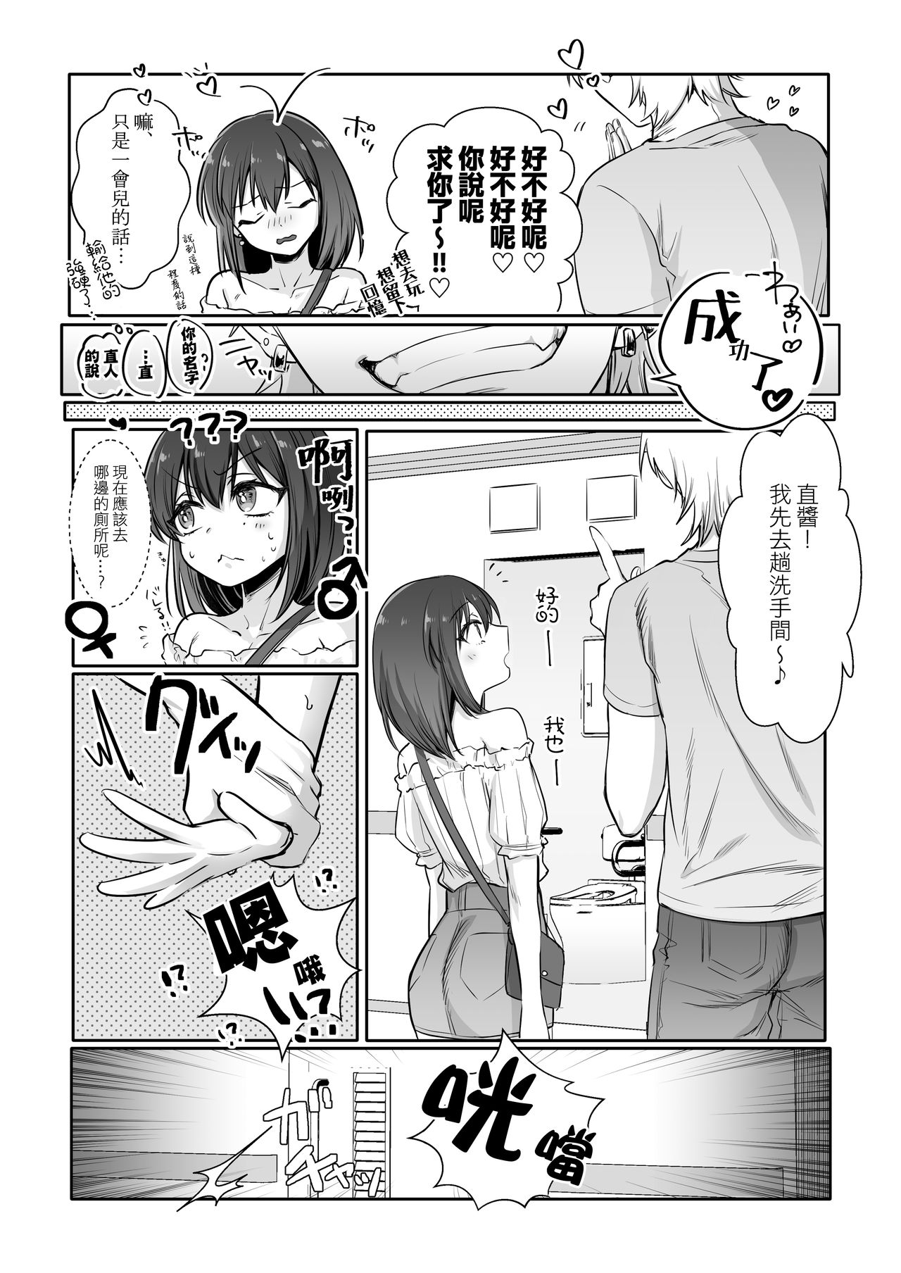 Shoshinsha Josou Danshi ♂ o Mesuochi Sasetemita! page 8 full