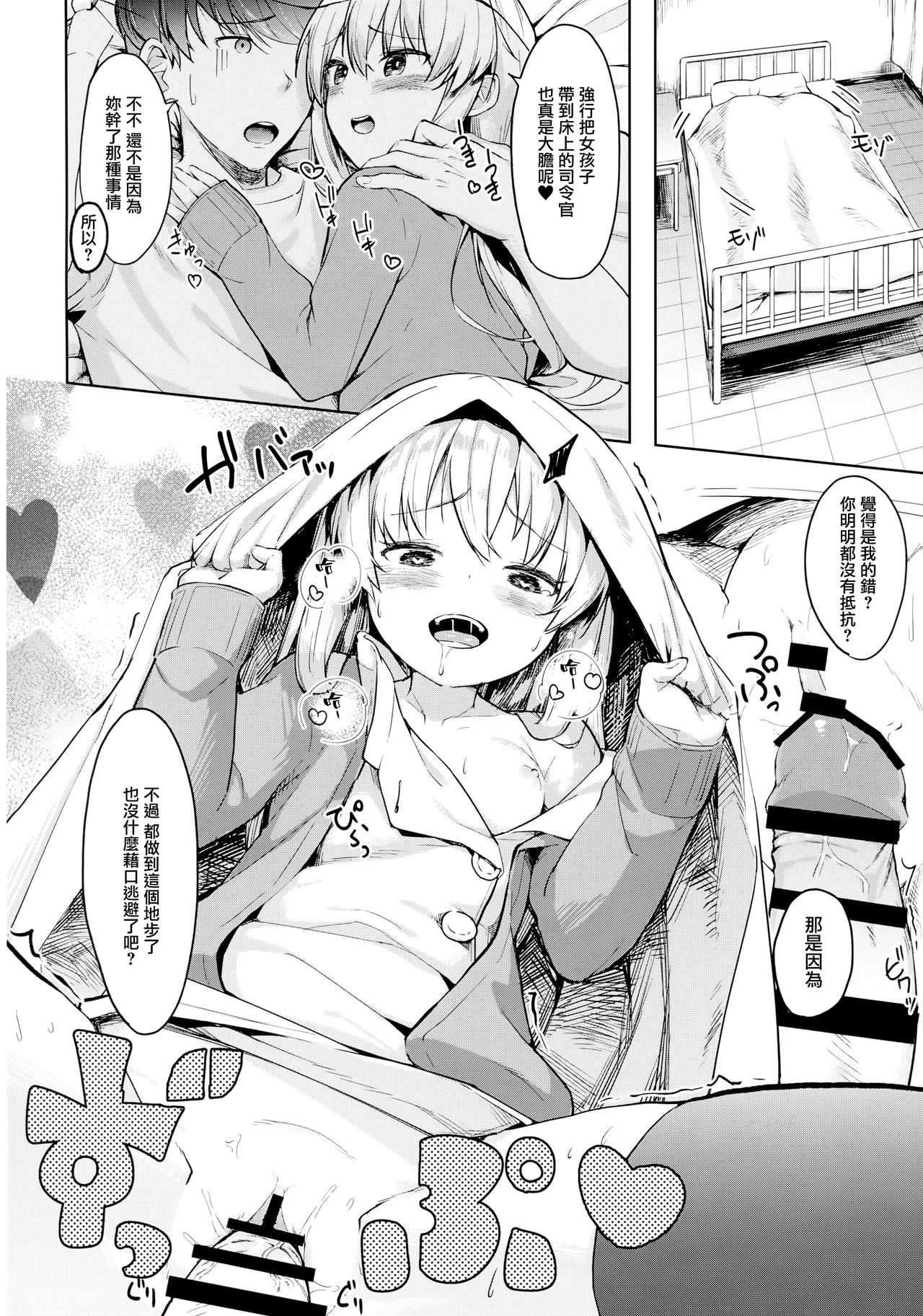 Hibiki-chan no Hoken Touban page 10 full