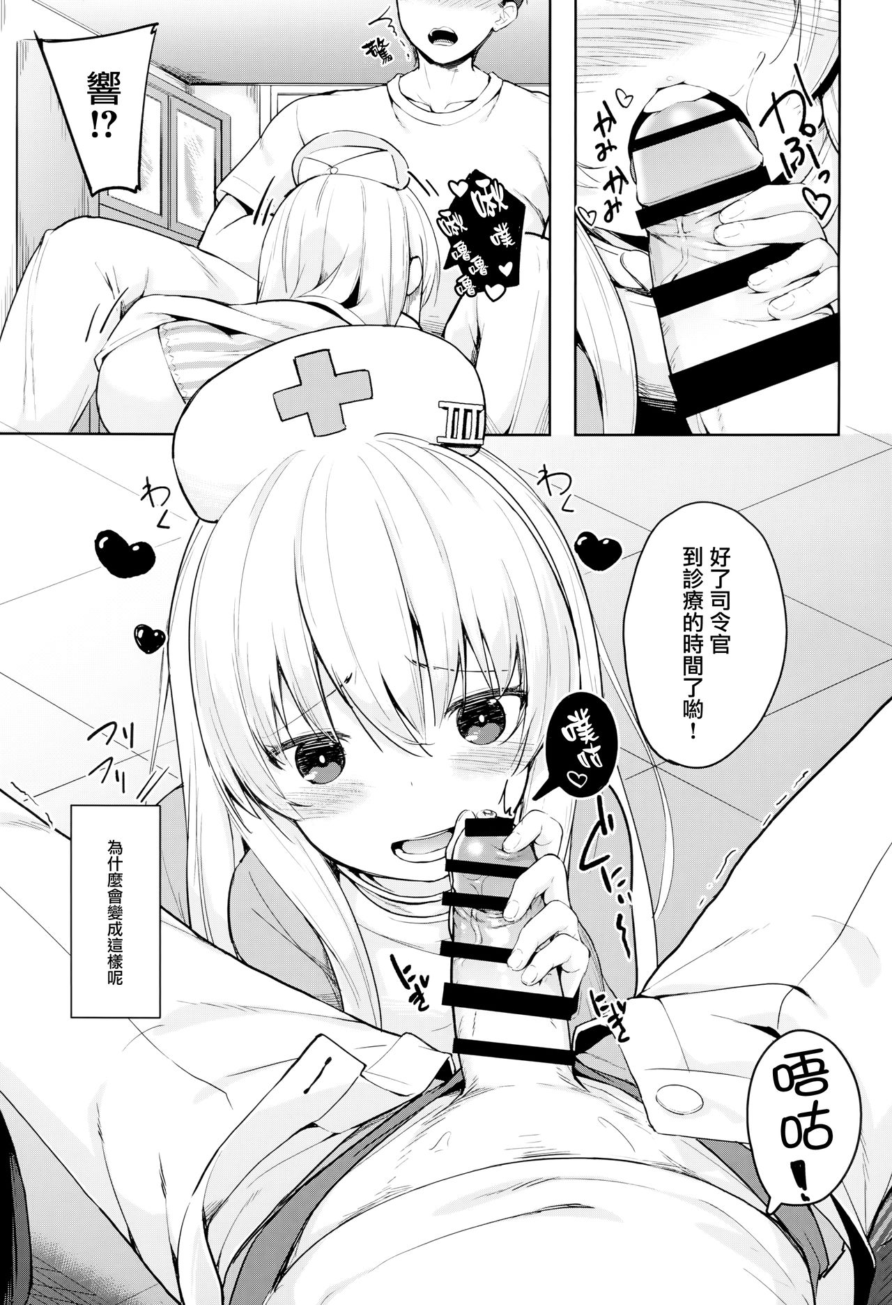 Hibiki-chan no Hoken Touban page 3 full
