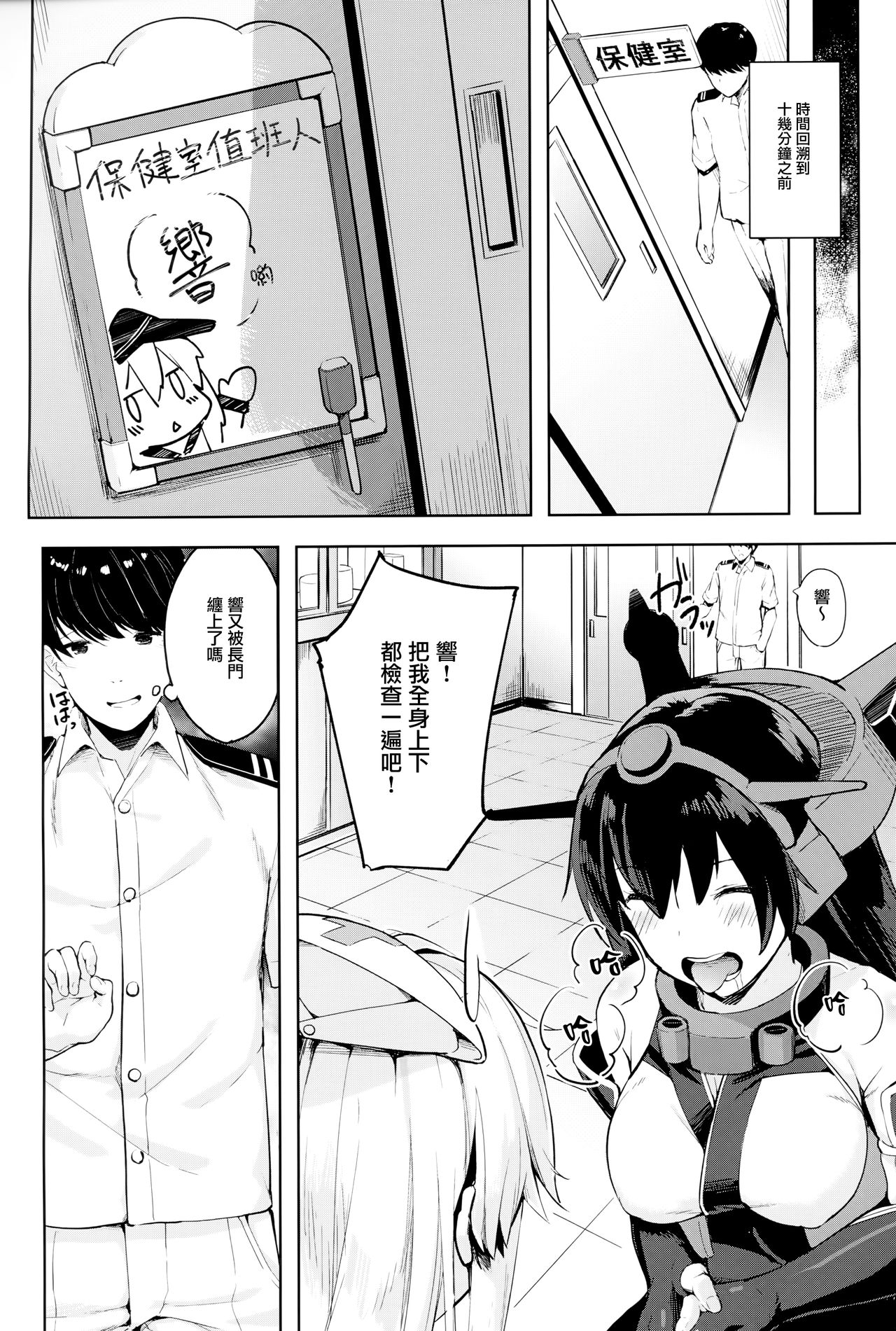 Hibiki-chan no Hoken Touban page 4 full