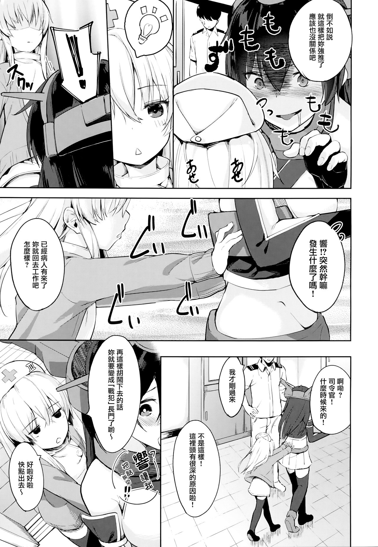 Hibiki-chan no Hoken Touban page 5 full