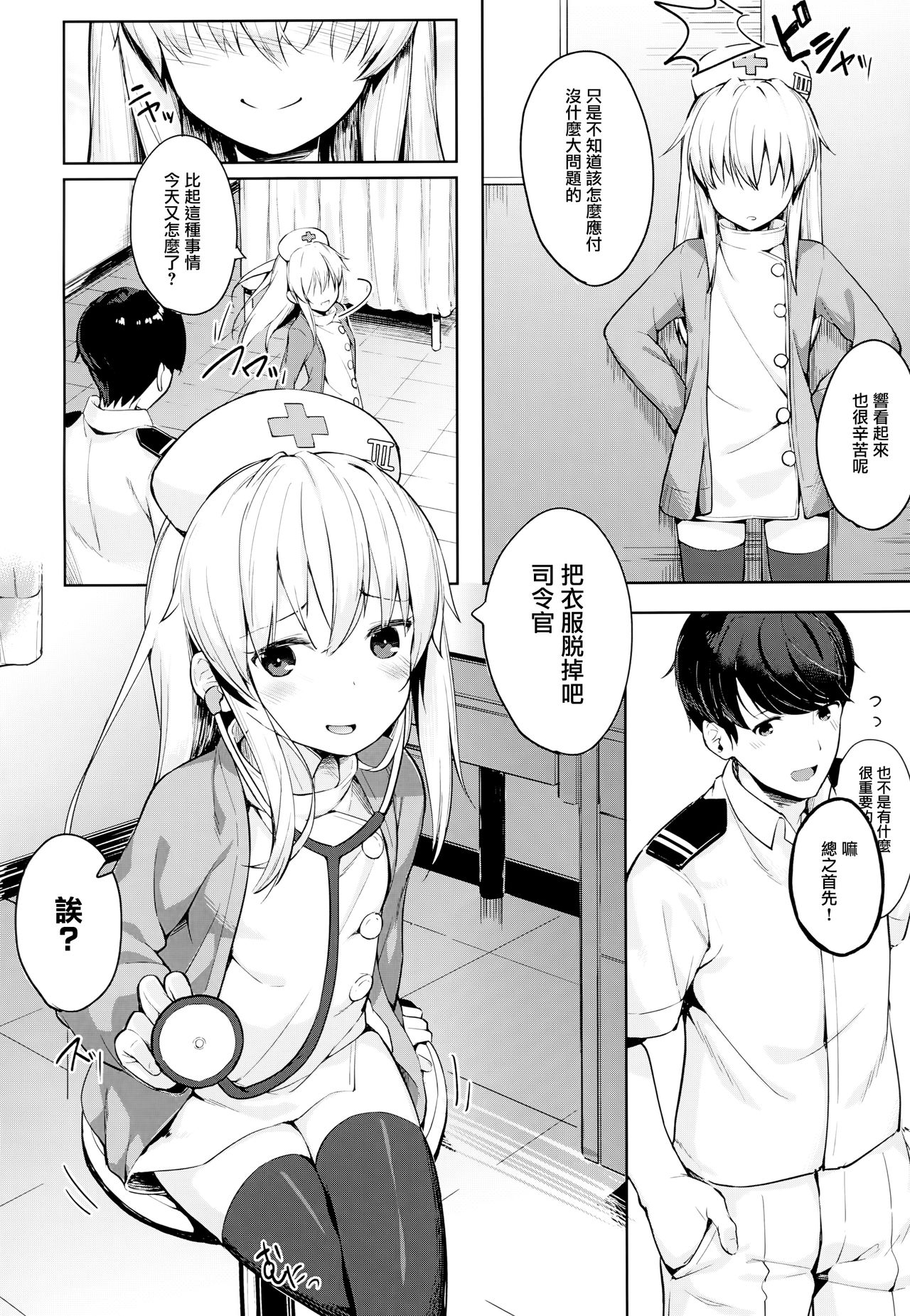 Hibiki-chan no Hoken Touban page 6 full