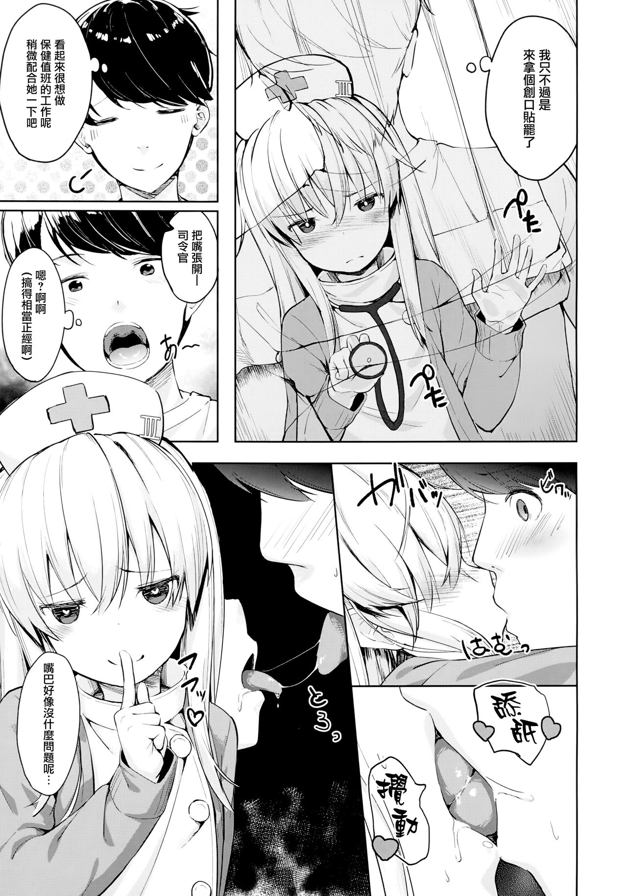 Hibiki-chan no Hoken Touban page 7 full