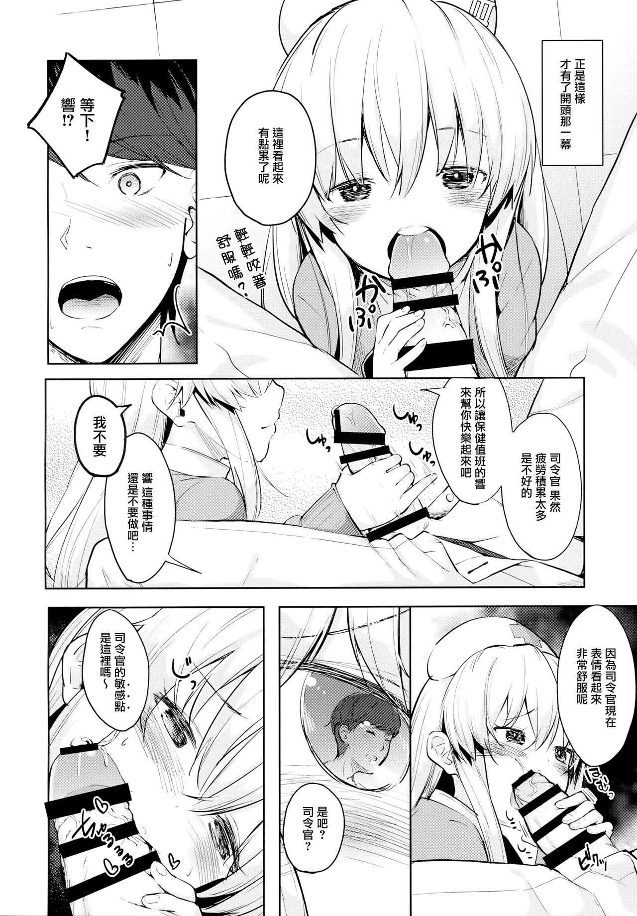 Hibiki-chan no Hoken Touban page 8 full