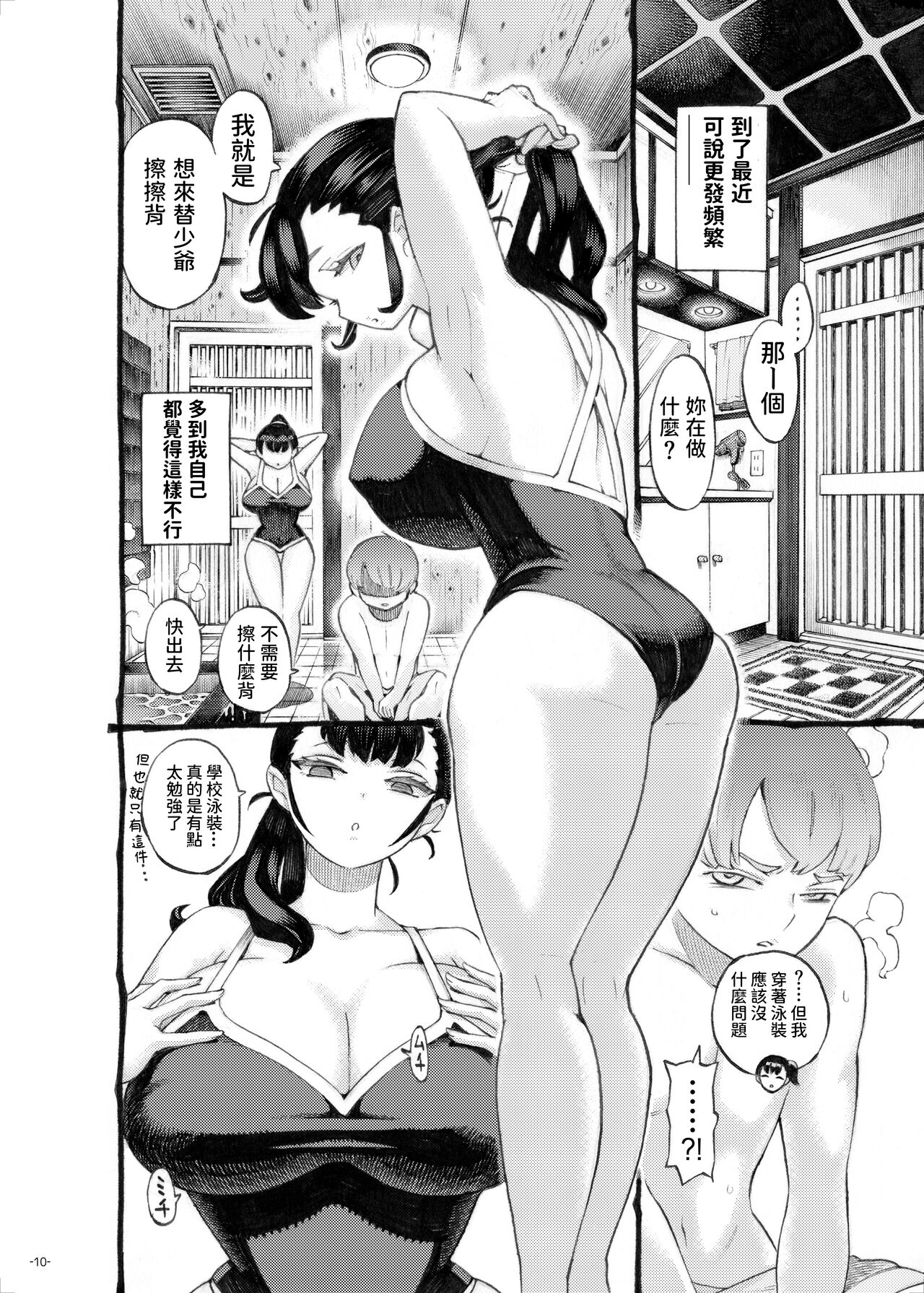 Sodate no Uba wa Boku no Mono page 10 full