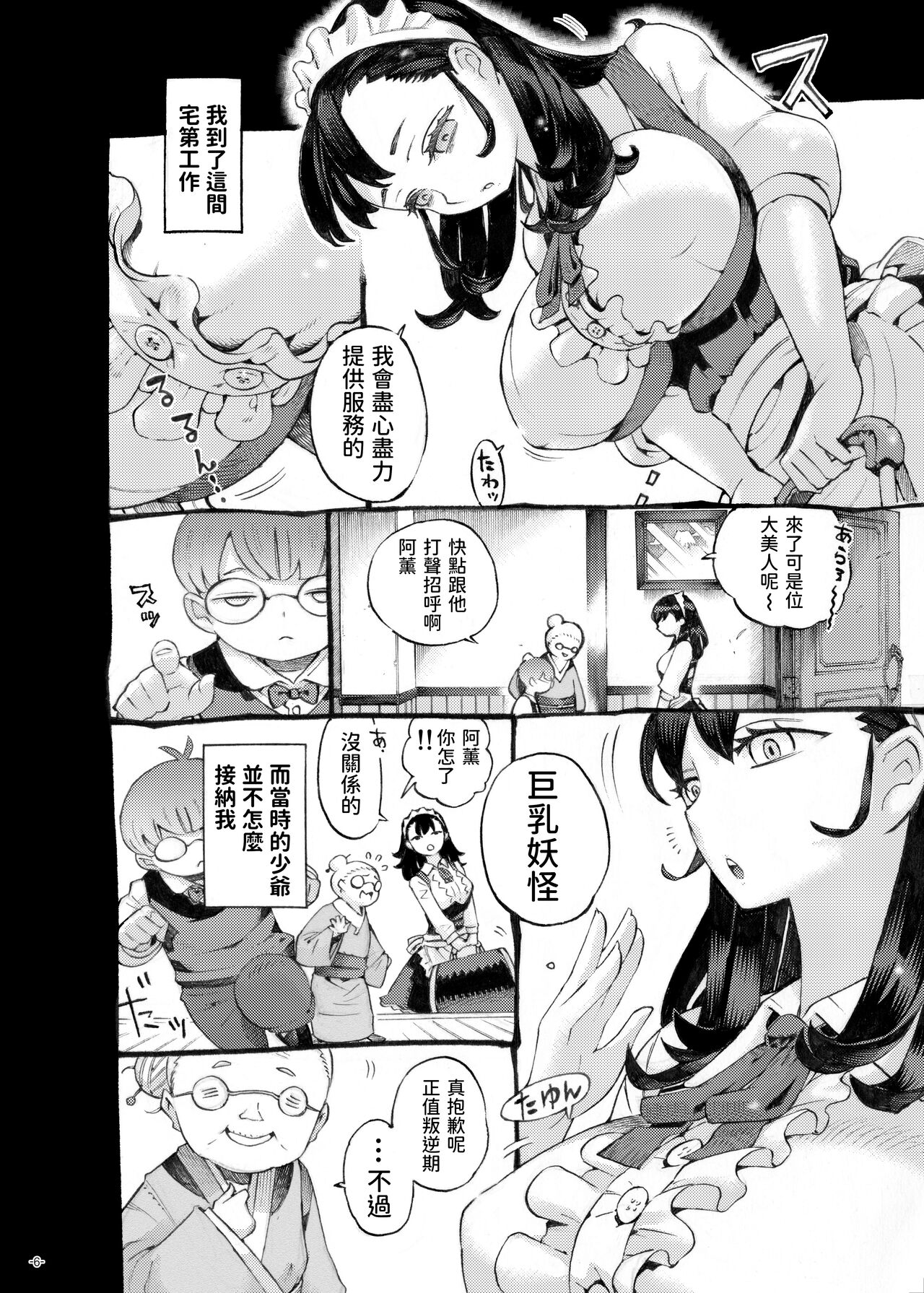 Sodate no Uba wa Boku no Mono page 6 full