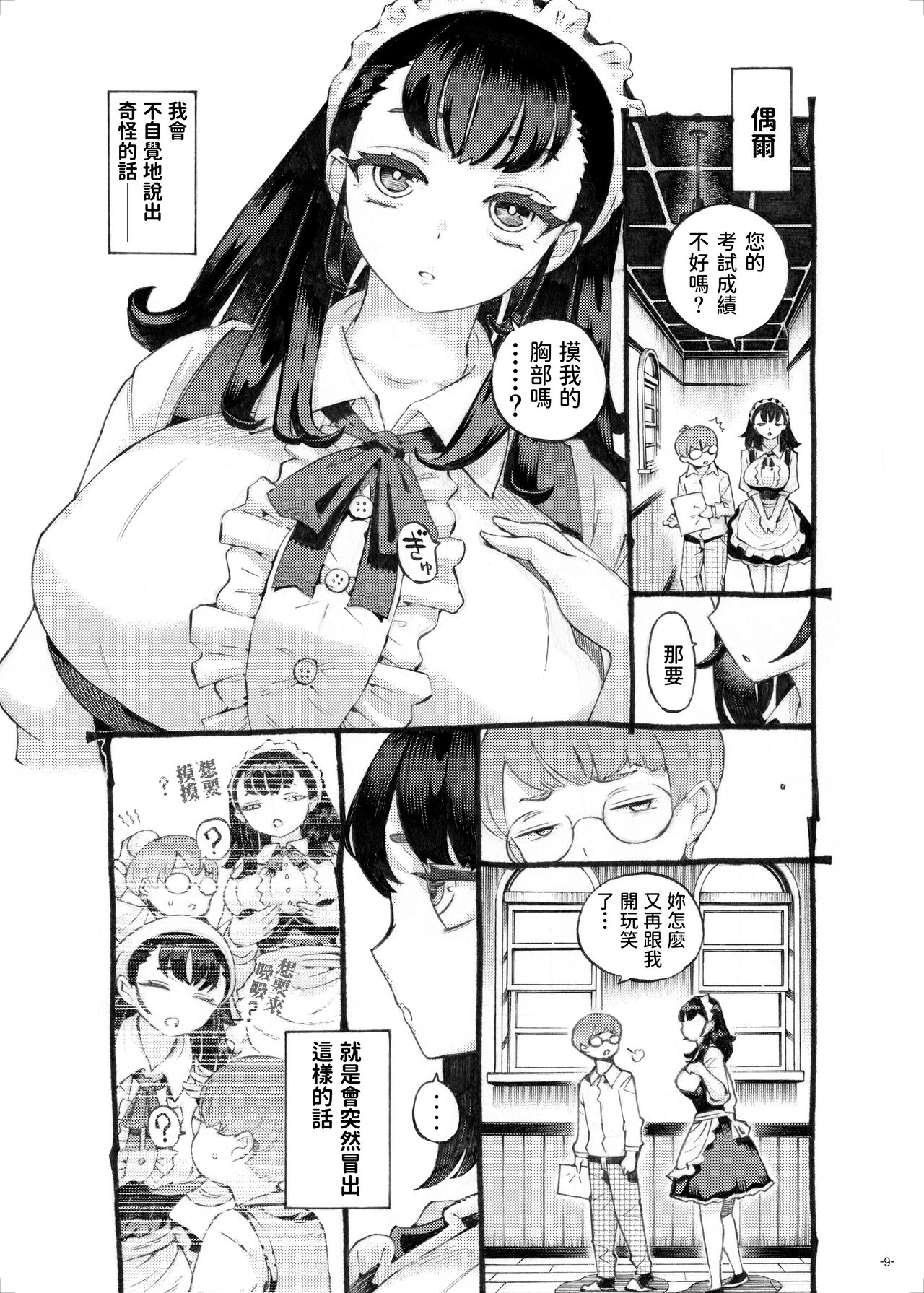 Sodate no Uba wa Boku no Mono page 9 full