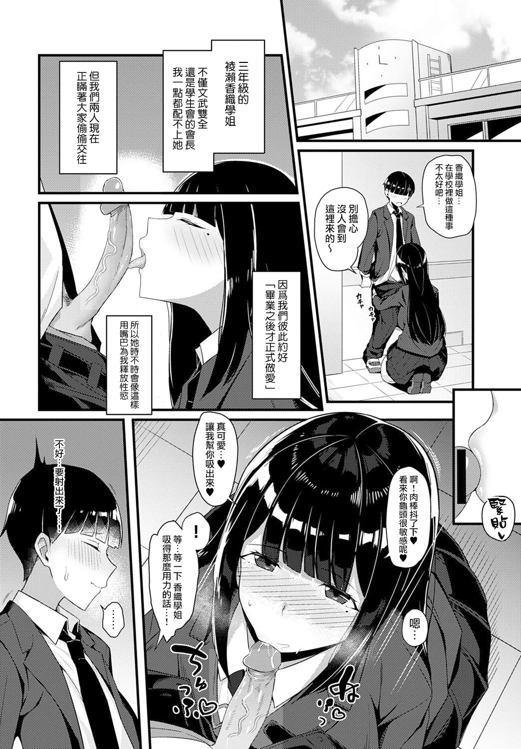 Gal Senpai ni Taberareta page 2 full