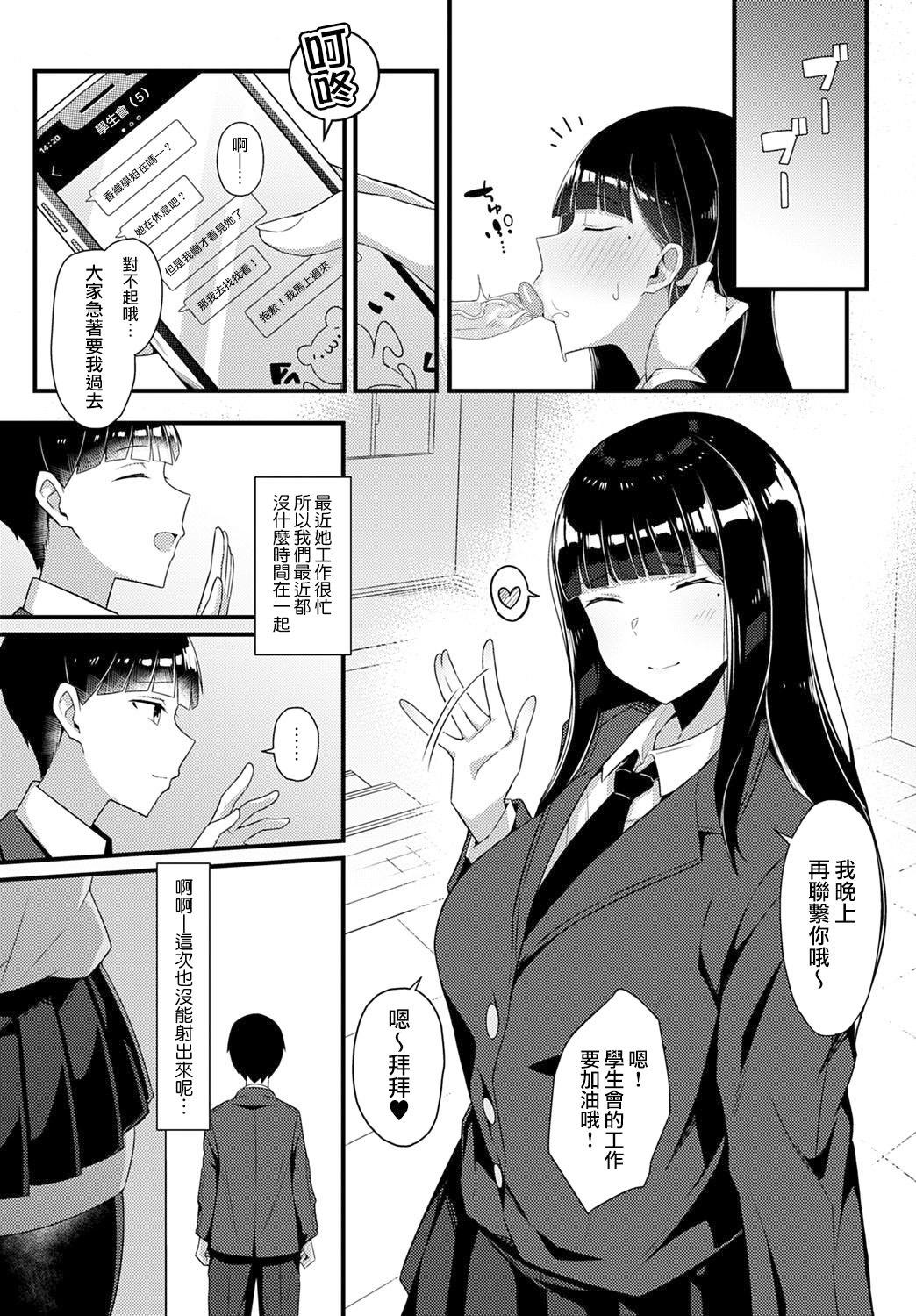 Gal Senpai ni Taberareta page 3 full