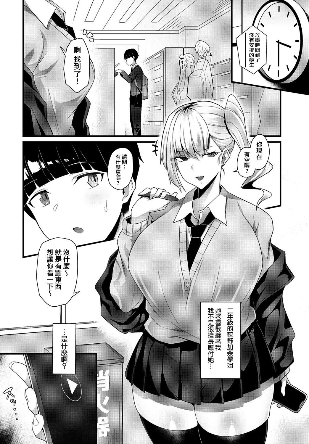 Gal Senpai ni Taberareta page 4 full