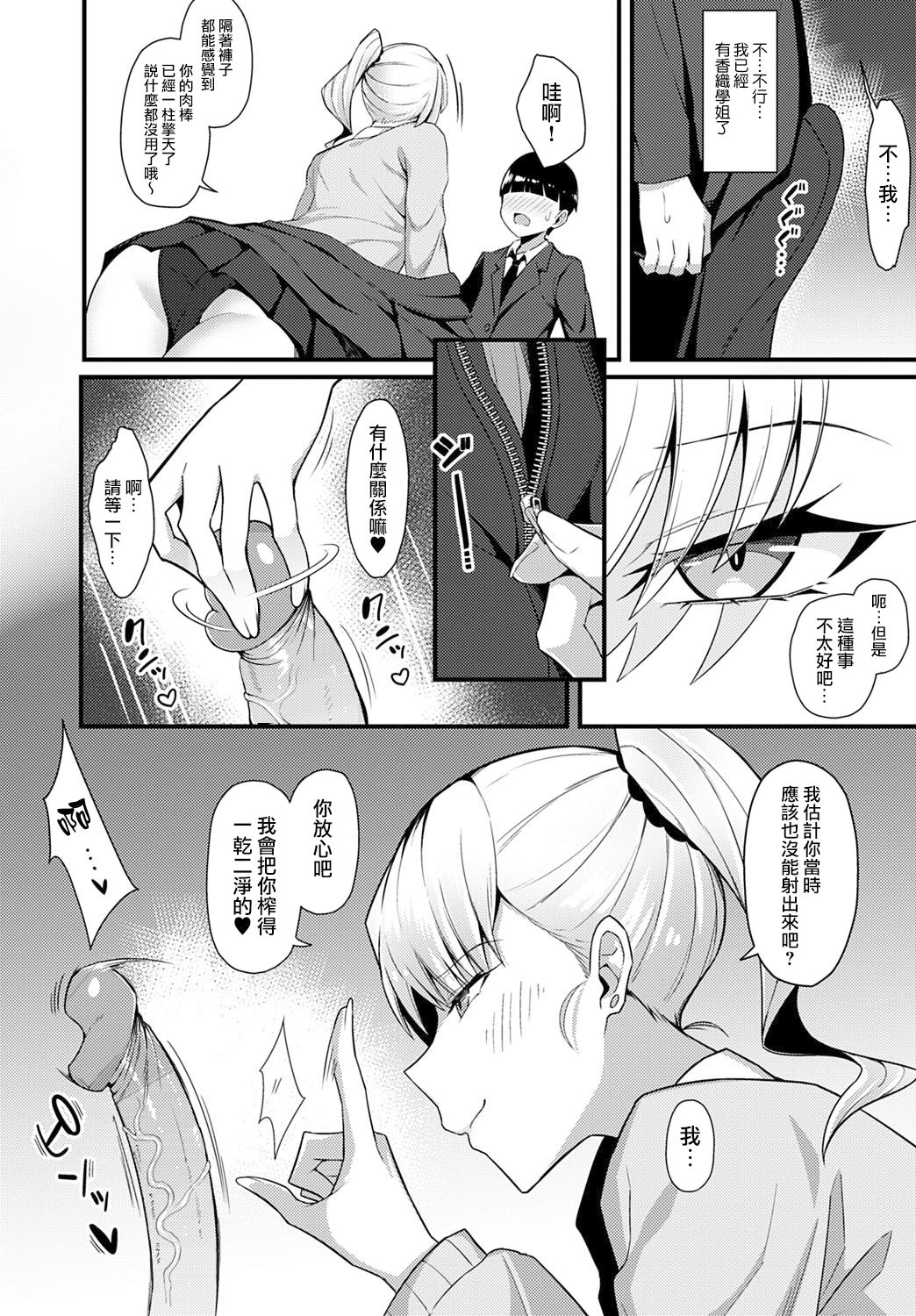 Gal Senpai ni Taberareta page 7 full