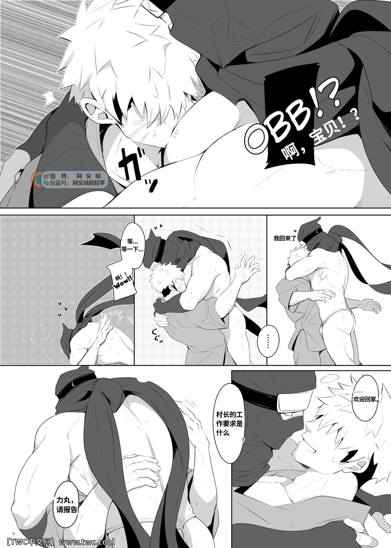 Rikimaru Ninpouchou page 7 full