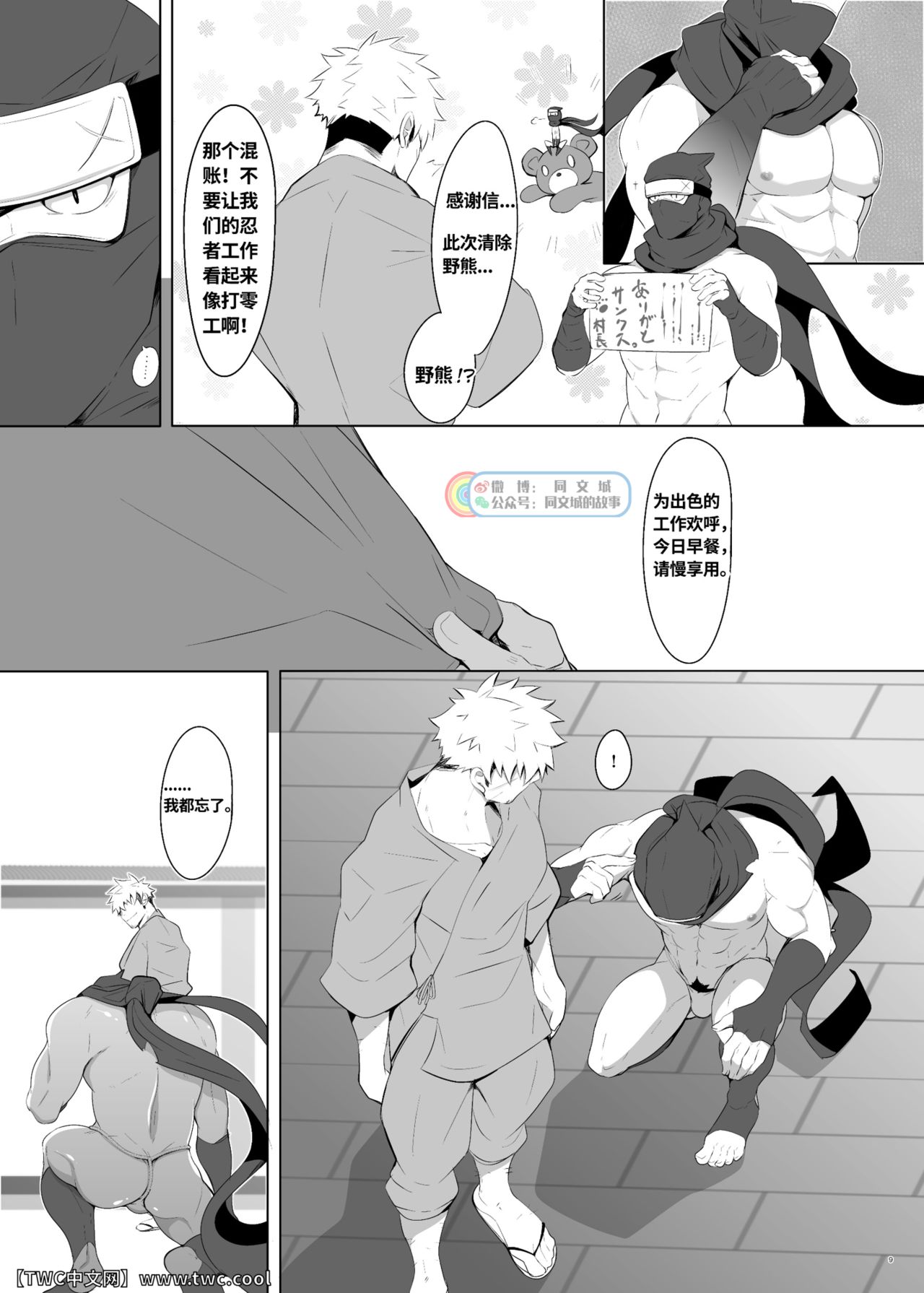 Rikimaru Ninpouchou page 8 full