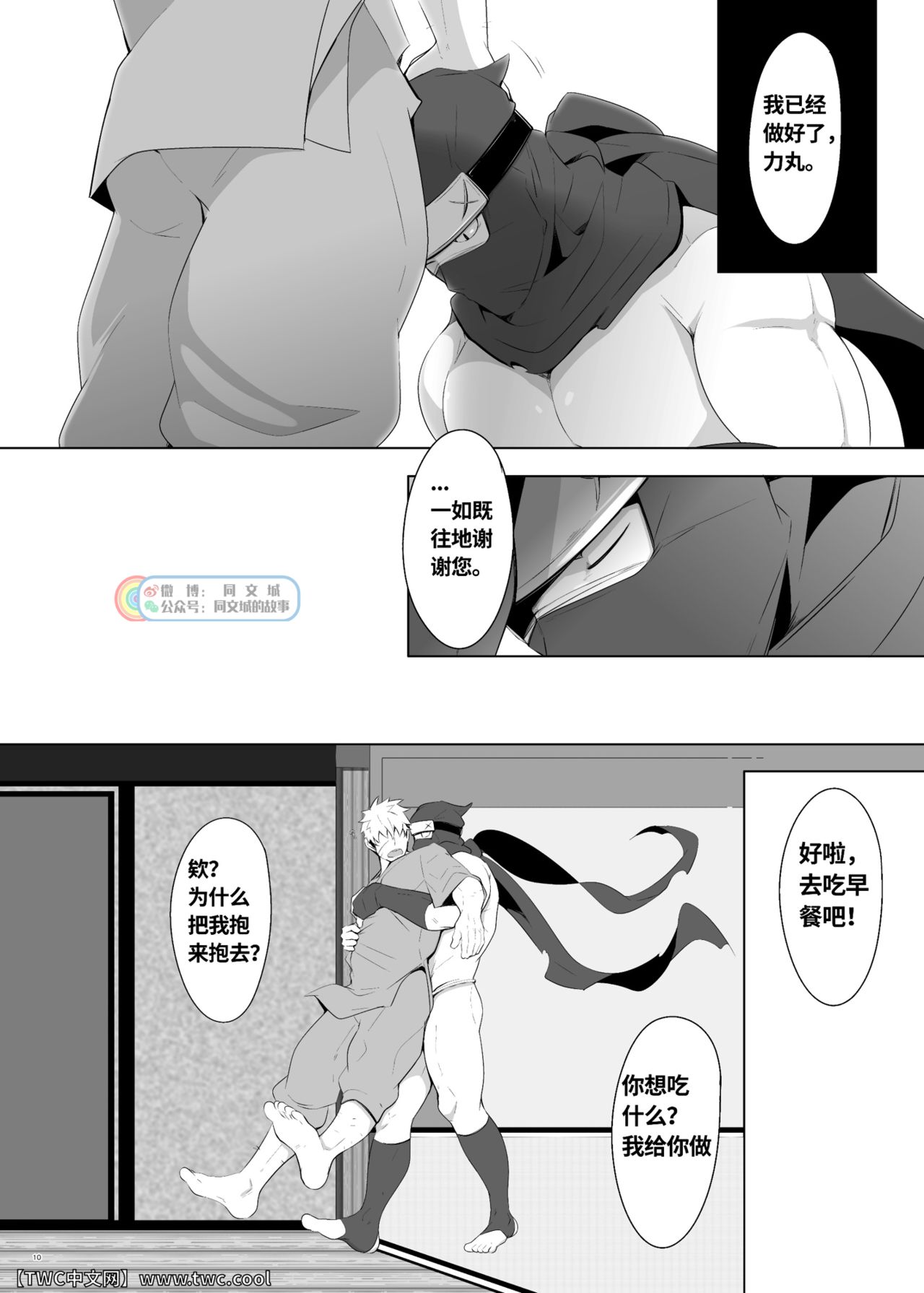 Rikimaru Ninpouchou page 9 full