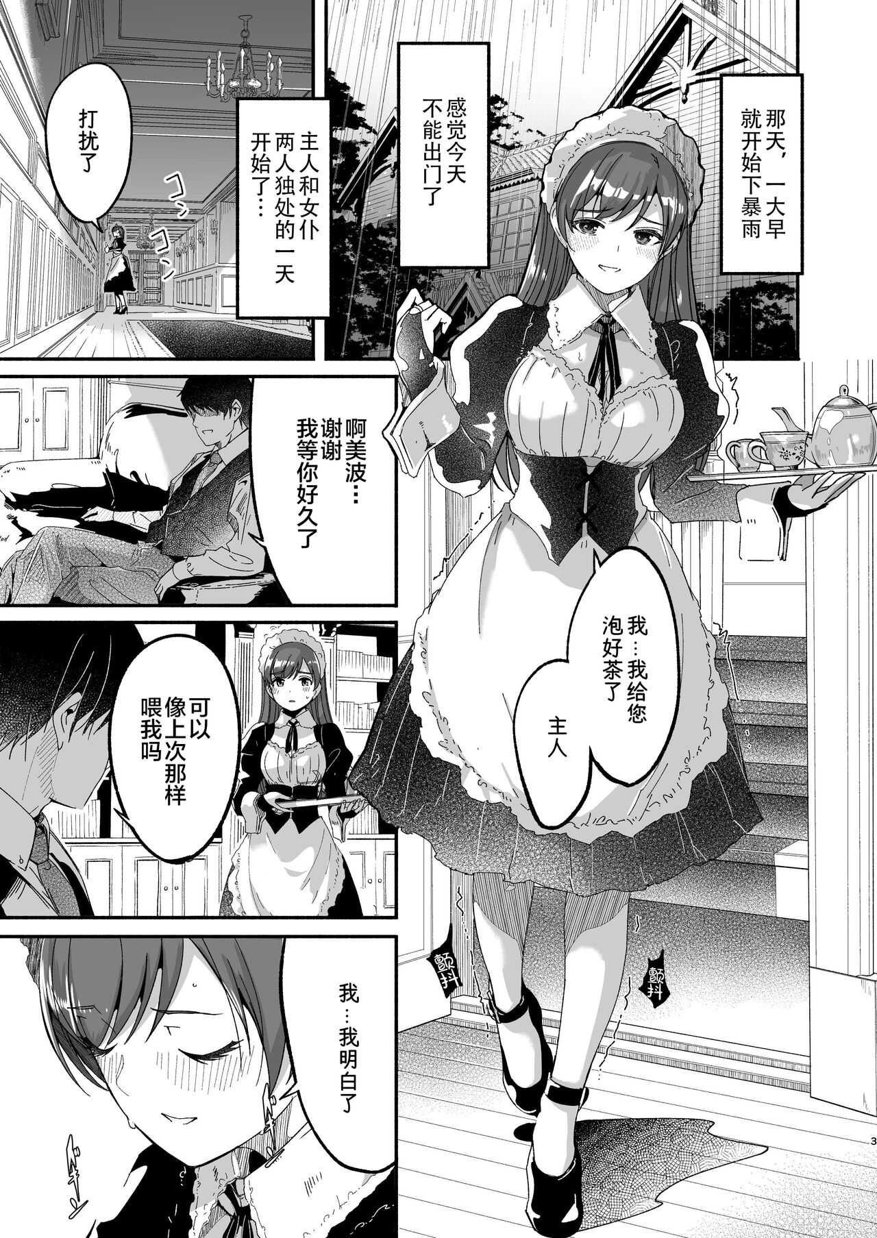 Maid Shujuu Lovers page 3 full