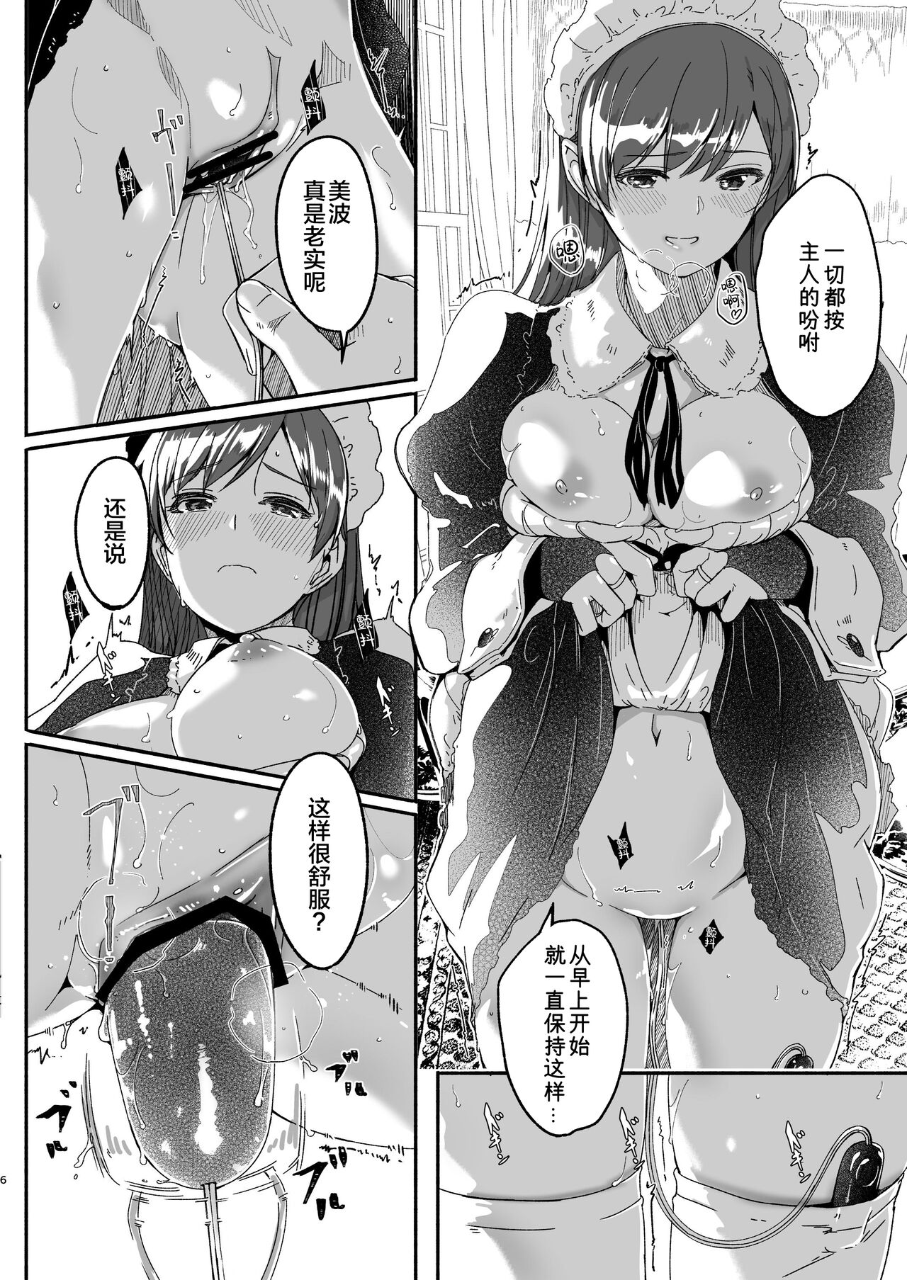 Maid Shujuu Lovers page 6 full