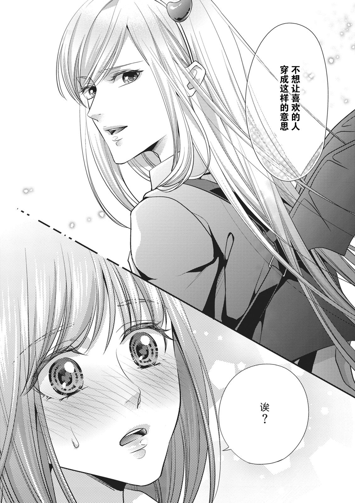 Dokidokisuru noha Kouhaikunn no Futomomo no Sei | 我心绪不宁全是后辈大腿的错 page 10 full