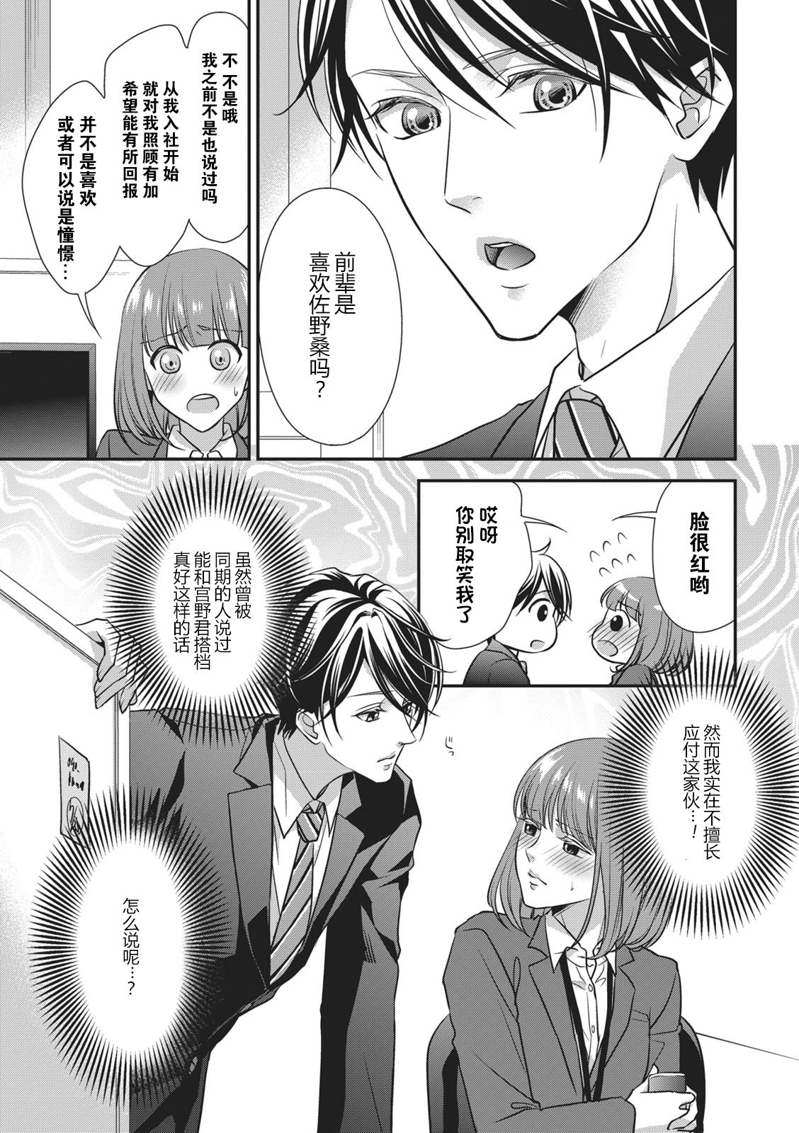 Dokidokisuru noha Kouhaikunn no Futomomo no Sei | 我心绪不宁全是后辈大腿的错 page 3 full