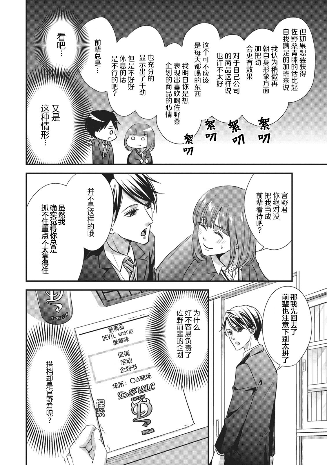 Dokidokisuru noha Kouhaikunn no Futomomo no Sei | 我心绪不宁全是后辈大腿的错 page 4 full