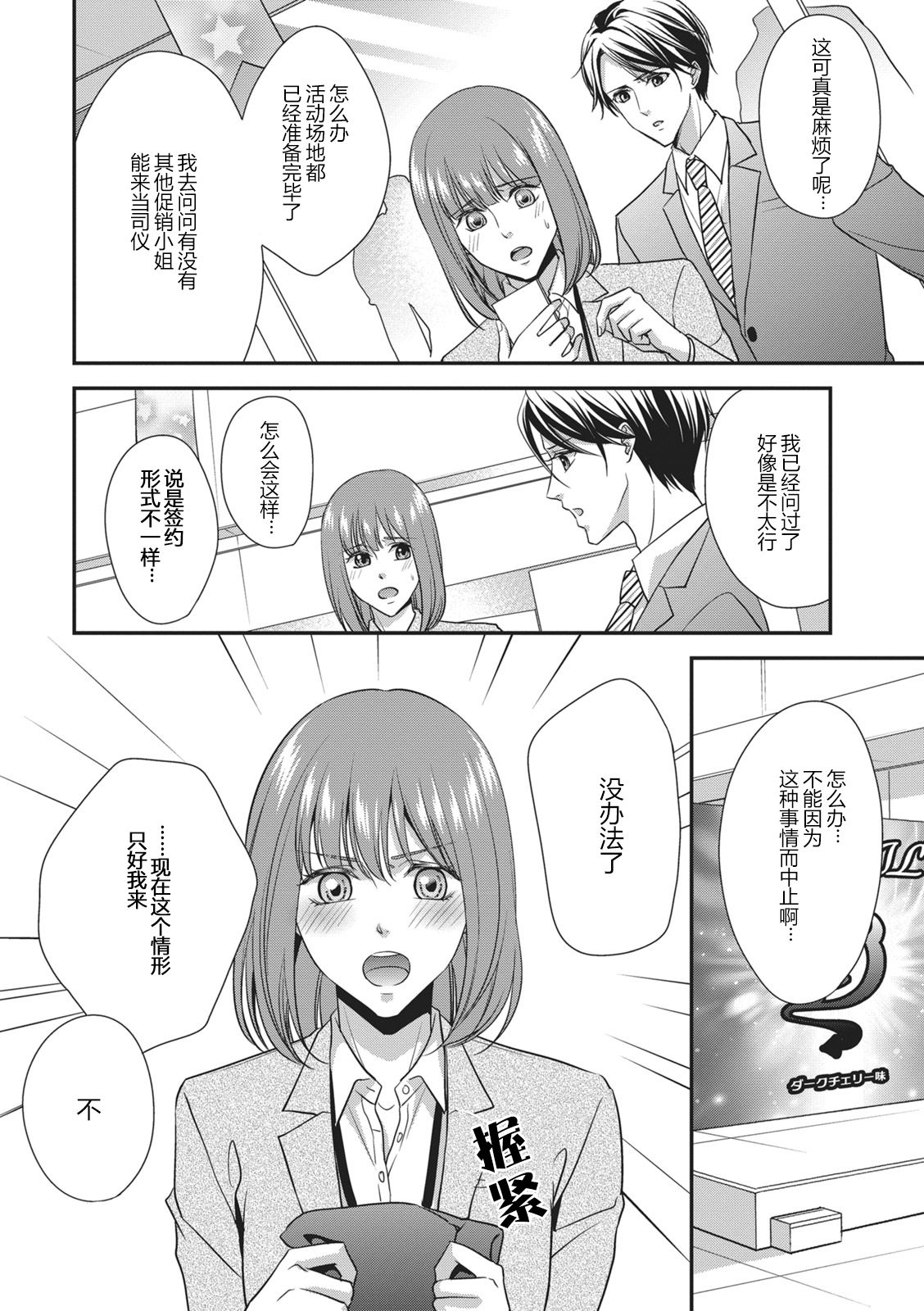 Dokidokisuru noha Kouhaikunn no Futomomo no Sei | 我心绪不宁全是后辈大腿的错 page 6 full