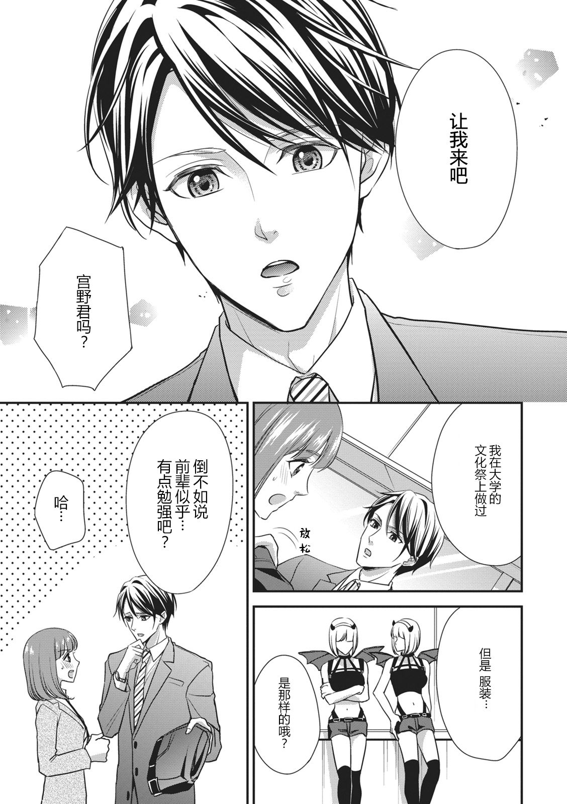 Dokidokisuru noha Kouhaikunn no Futomomo no Sei | 我心绪不宁全是后辈大腿的错 page 7 full