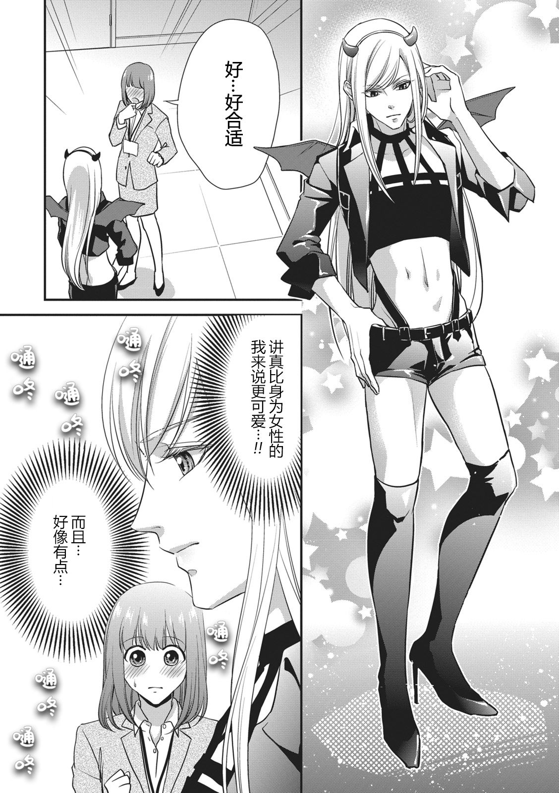 Dokidokisuru noha Kouhaikunn no Futomomo no Sei | 我心绪不宁全是后辈大腿的错 page 8 full