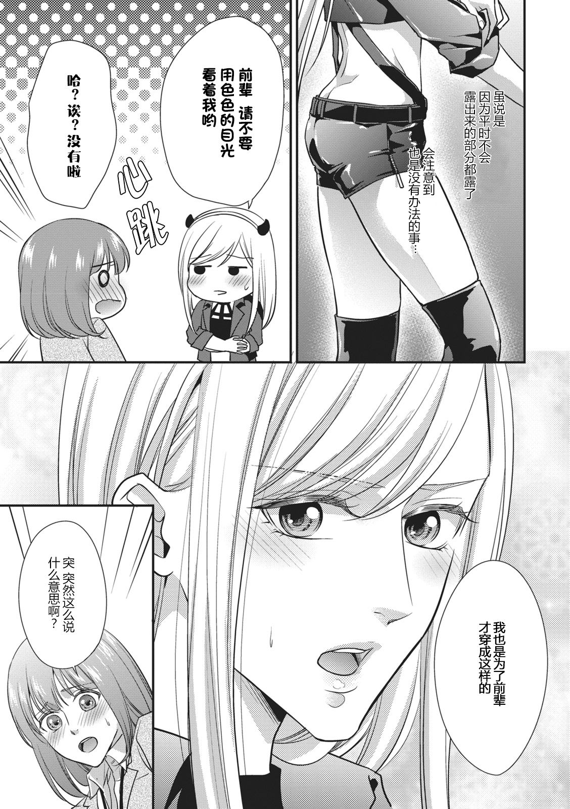 Dokidokisuru noha Kouhaikunn no Futomomo no Sei | 我心绪不宁全是后辈大腿的错 page 9 full
