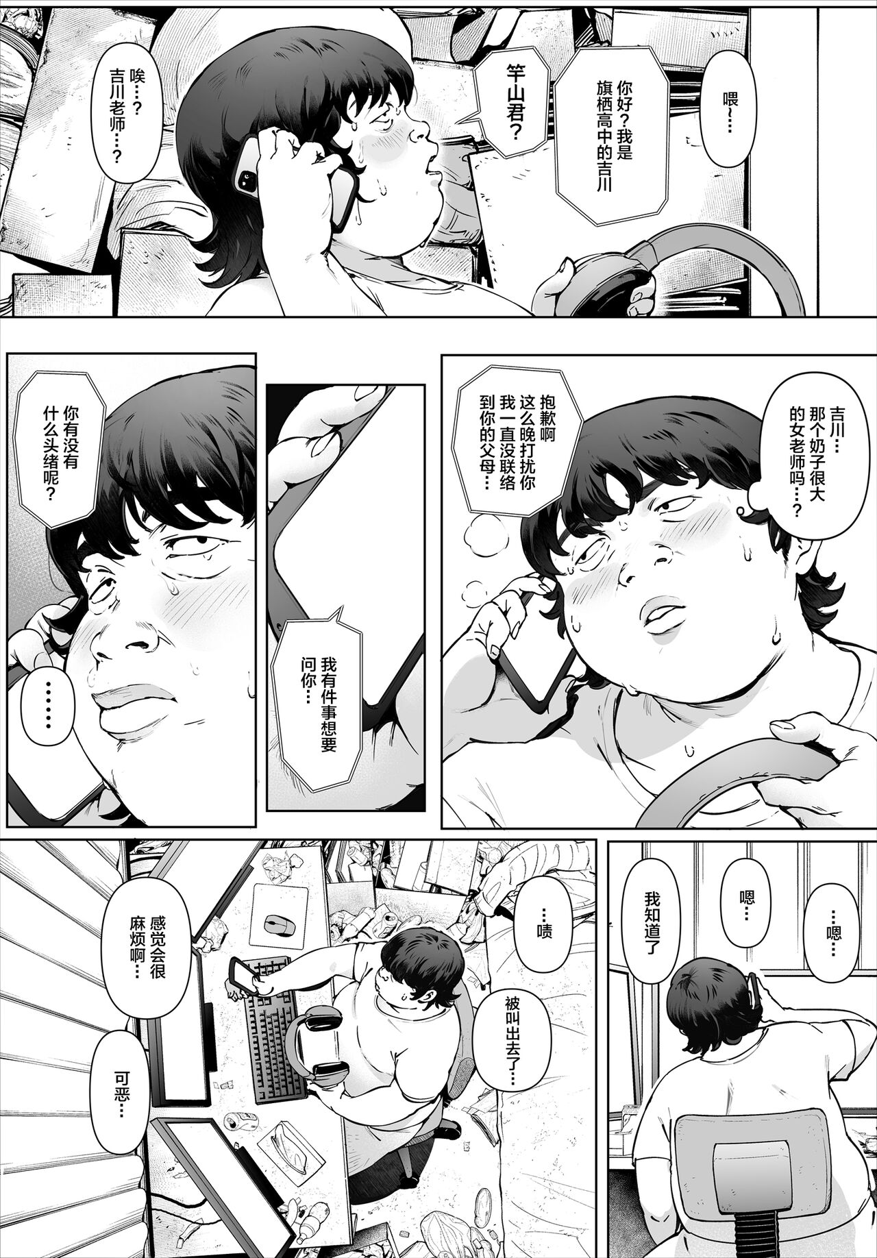 Boku No Iinari Yoshikawa Sensei page 3 full