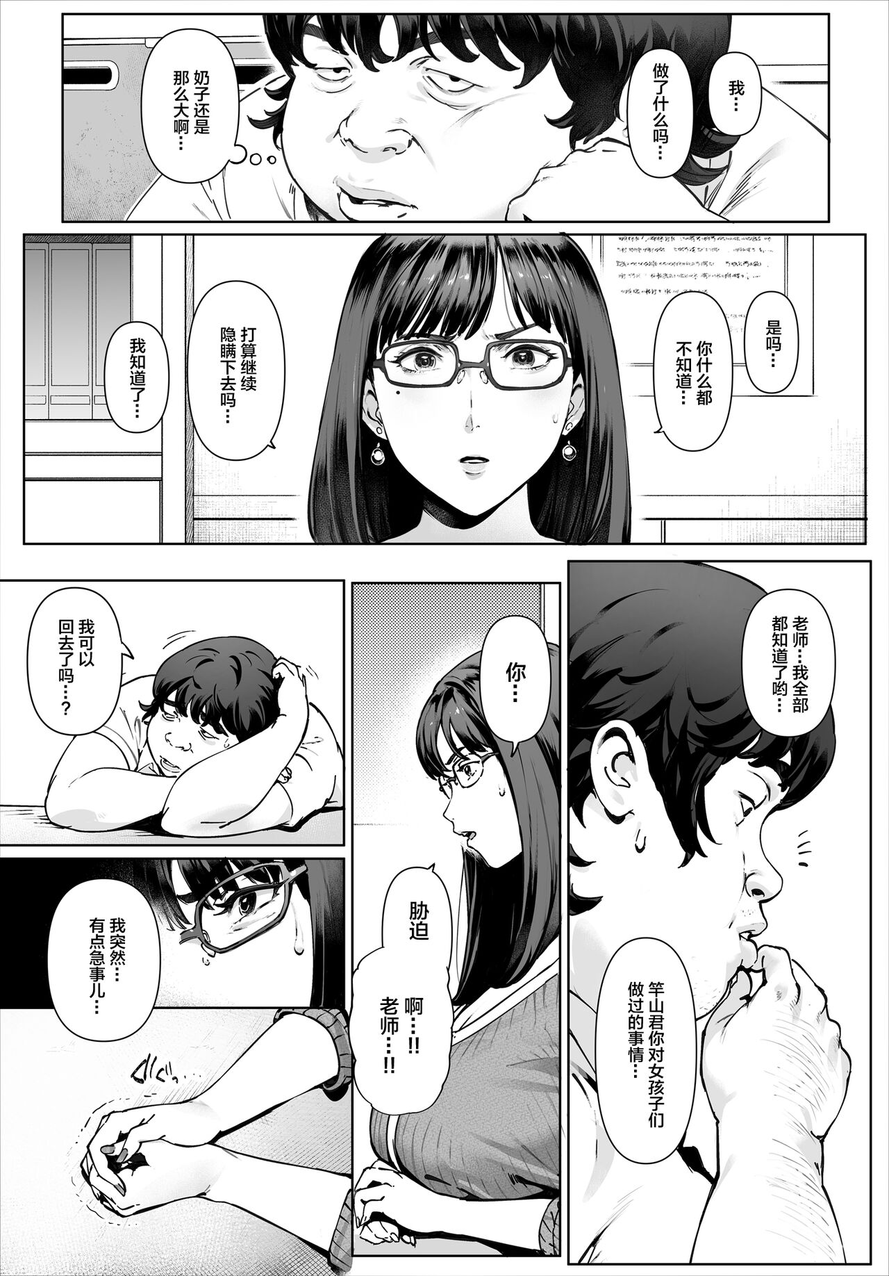 Boku No Iinari Yoshikawa Sensei page 5 full