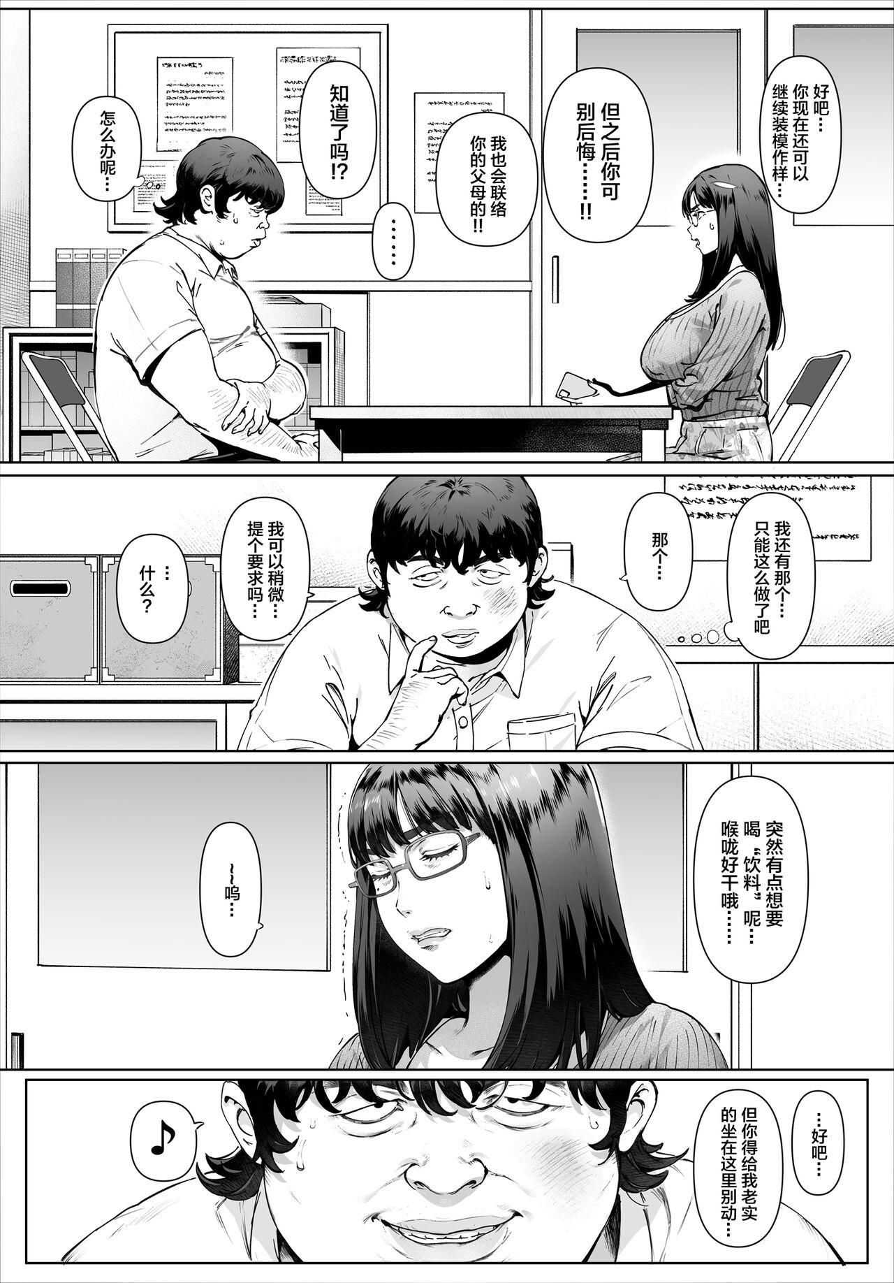 Boku No Iinari Yoshikawa Sensei page 8 full