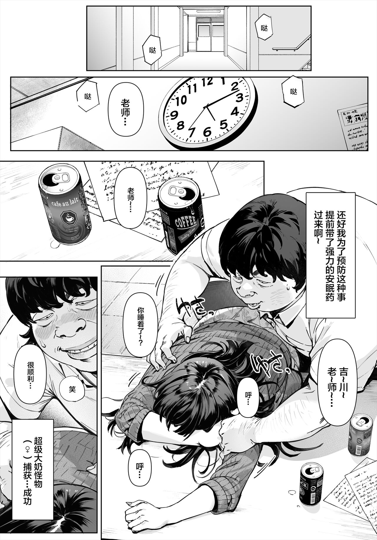 Boku No Iinari Yoshikawa Sensei page 9 full