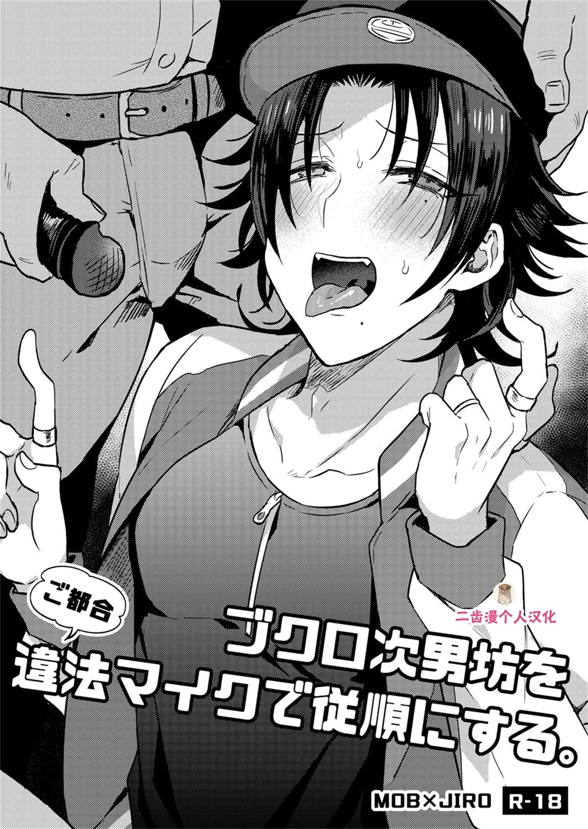 Bokuro Jinanbou o Gotsugou Ihou Mic de Juujun ni Suru. page 1 full