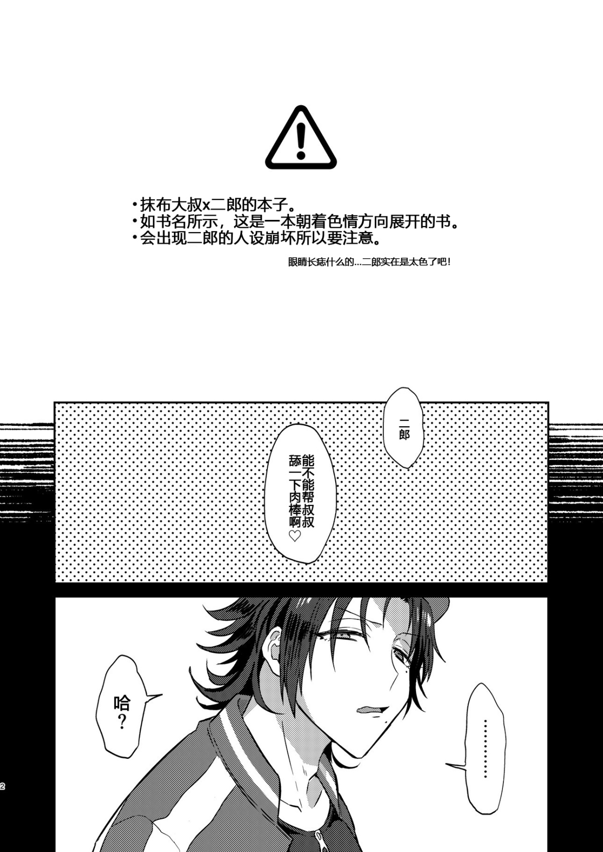 Bokuro Jinanbou o Gotsugou Ihou Mic de Juujun ni Suru. page 2 full