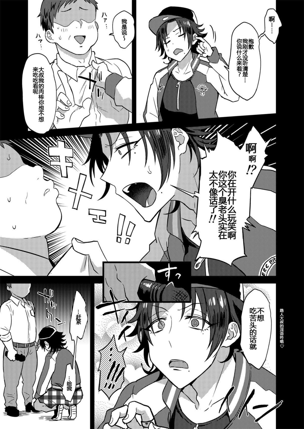 Bokuro Jinanbou o Gotsugou Ihou Mic de Juujun ni Suru. page 3 full
