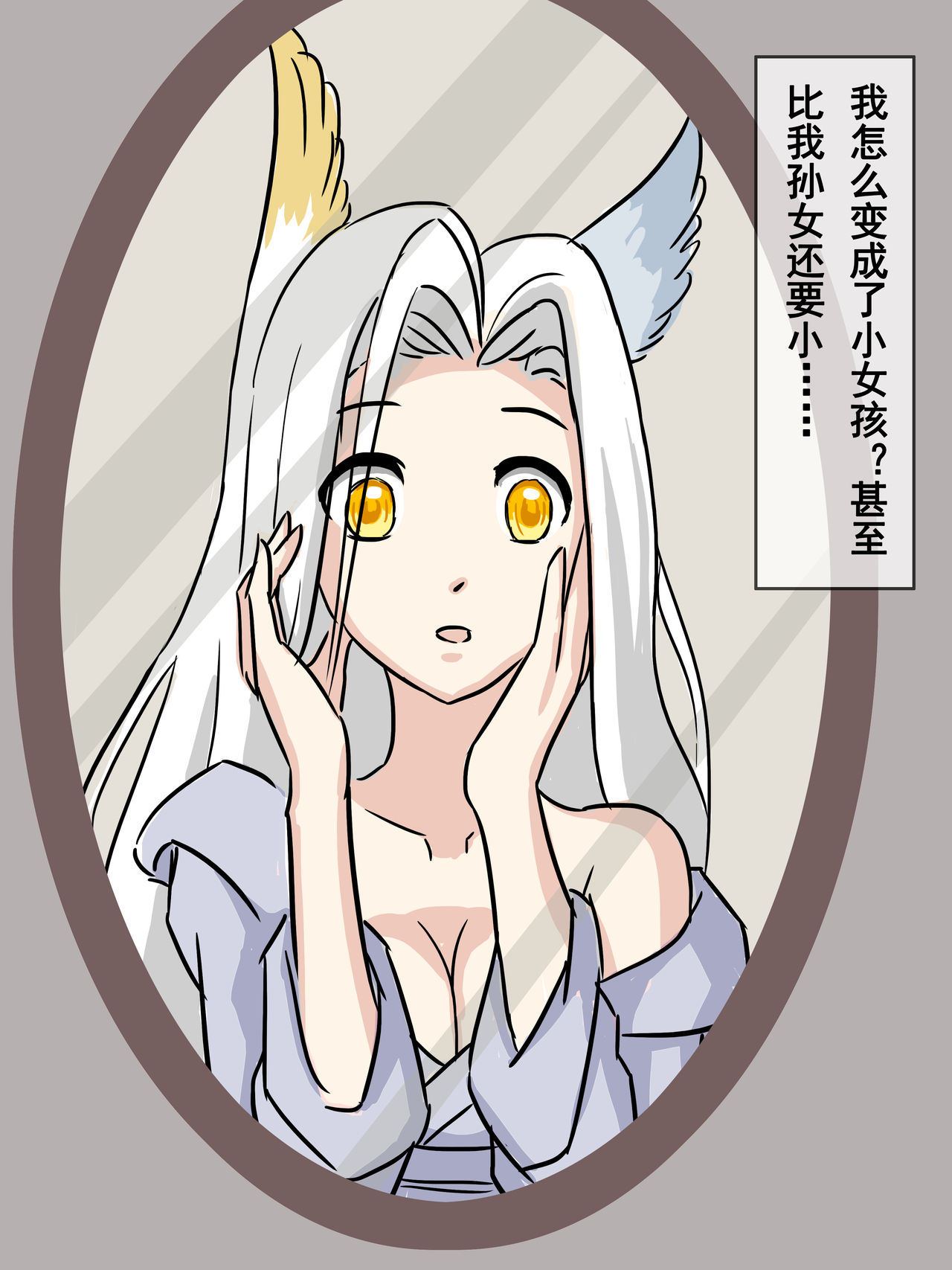 我的爷爷不可能这么可爱 page 6 full