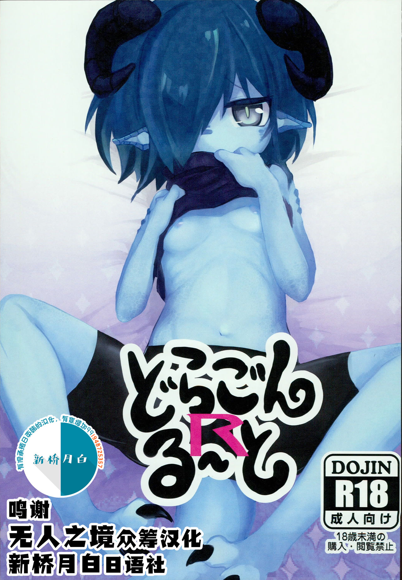 Dragon Route R page 1 full