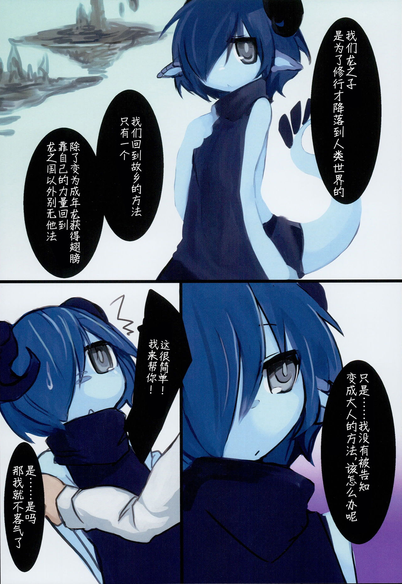 Dragon Route R page 4 full