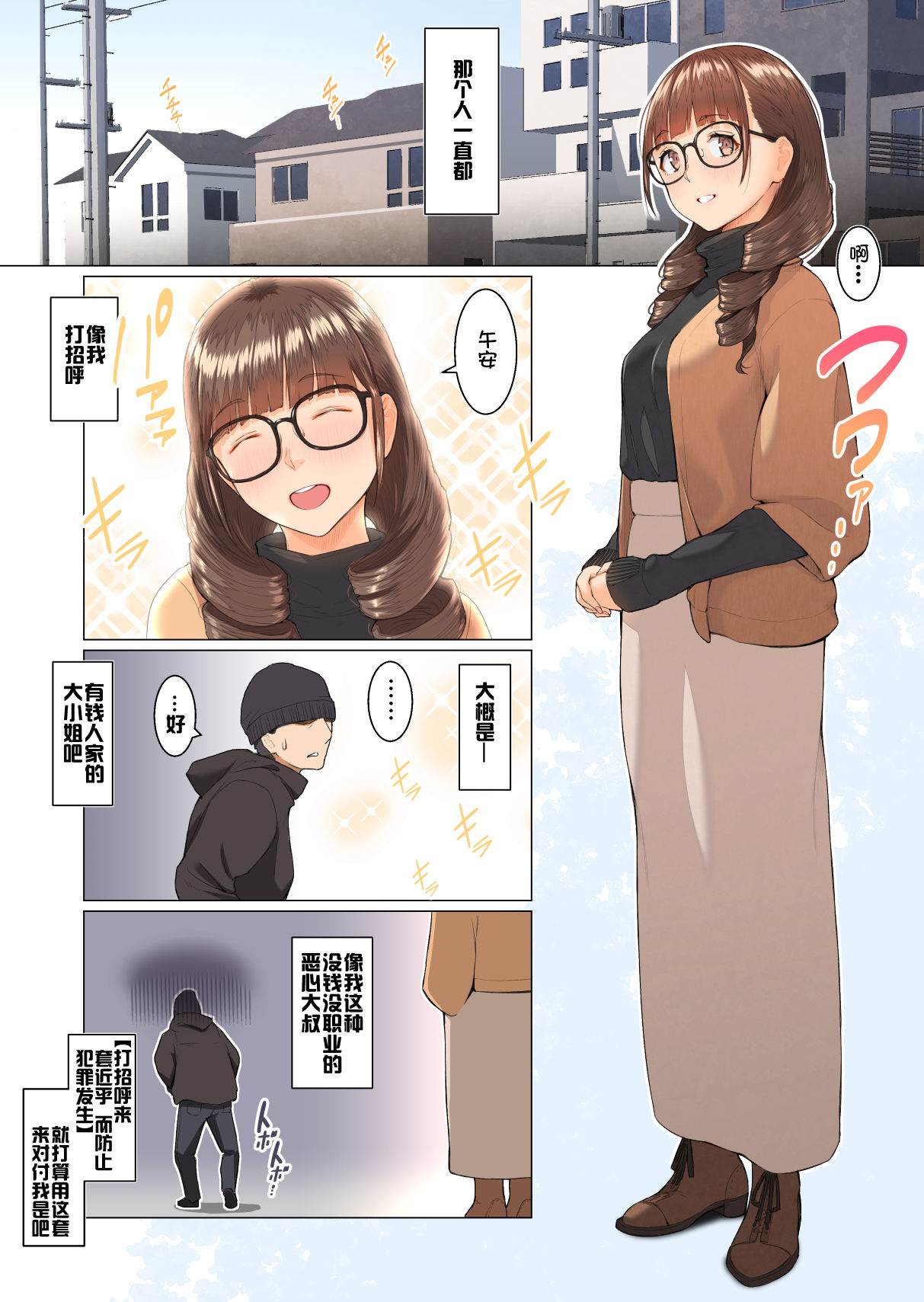 Onee-san no Kimochi page 4 full