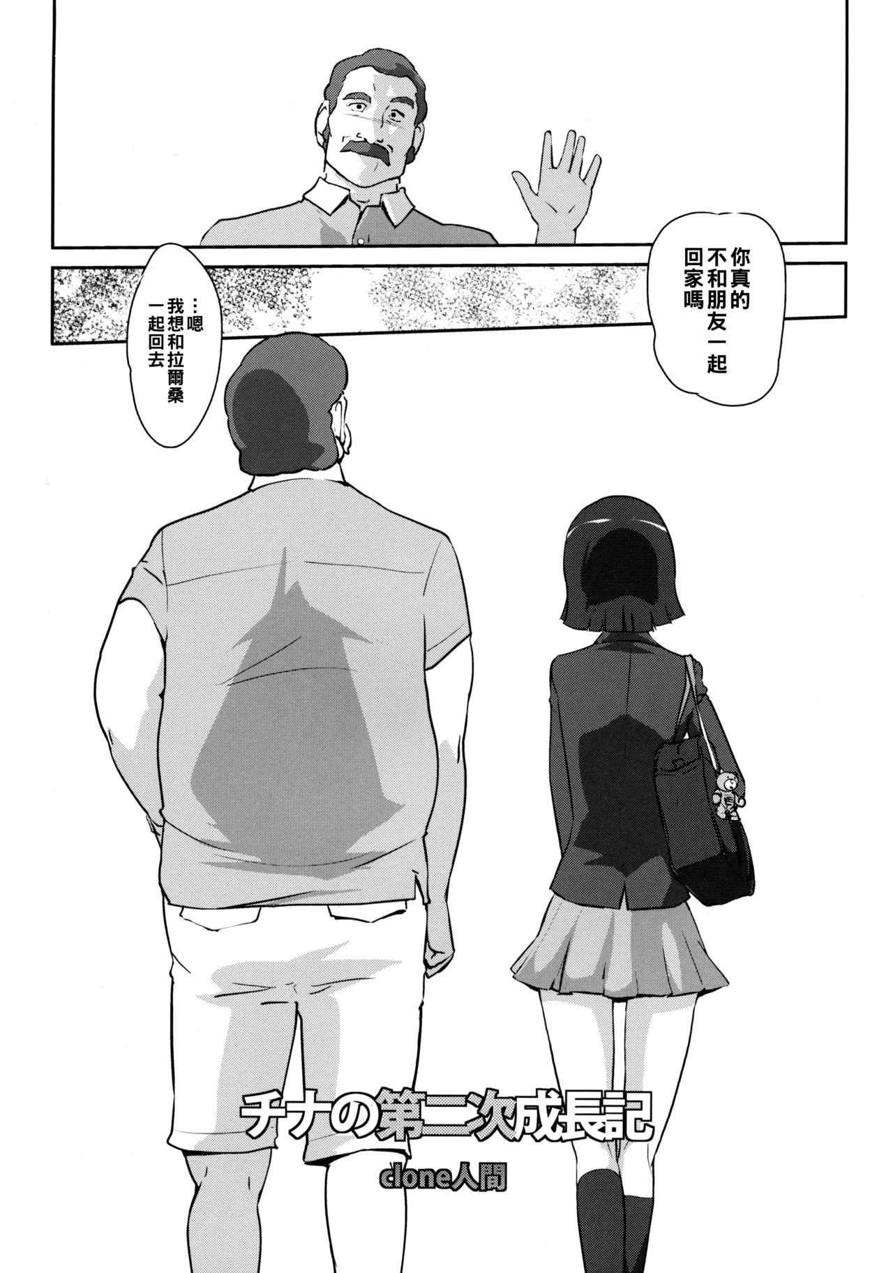 China no Dainiji Seichou-ki page 4 full