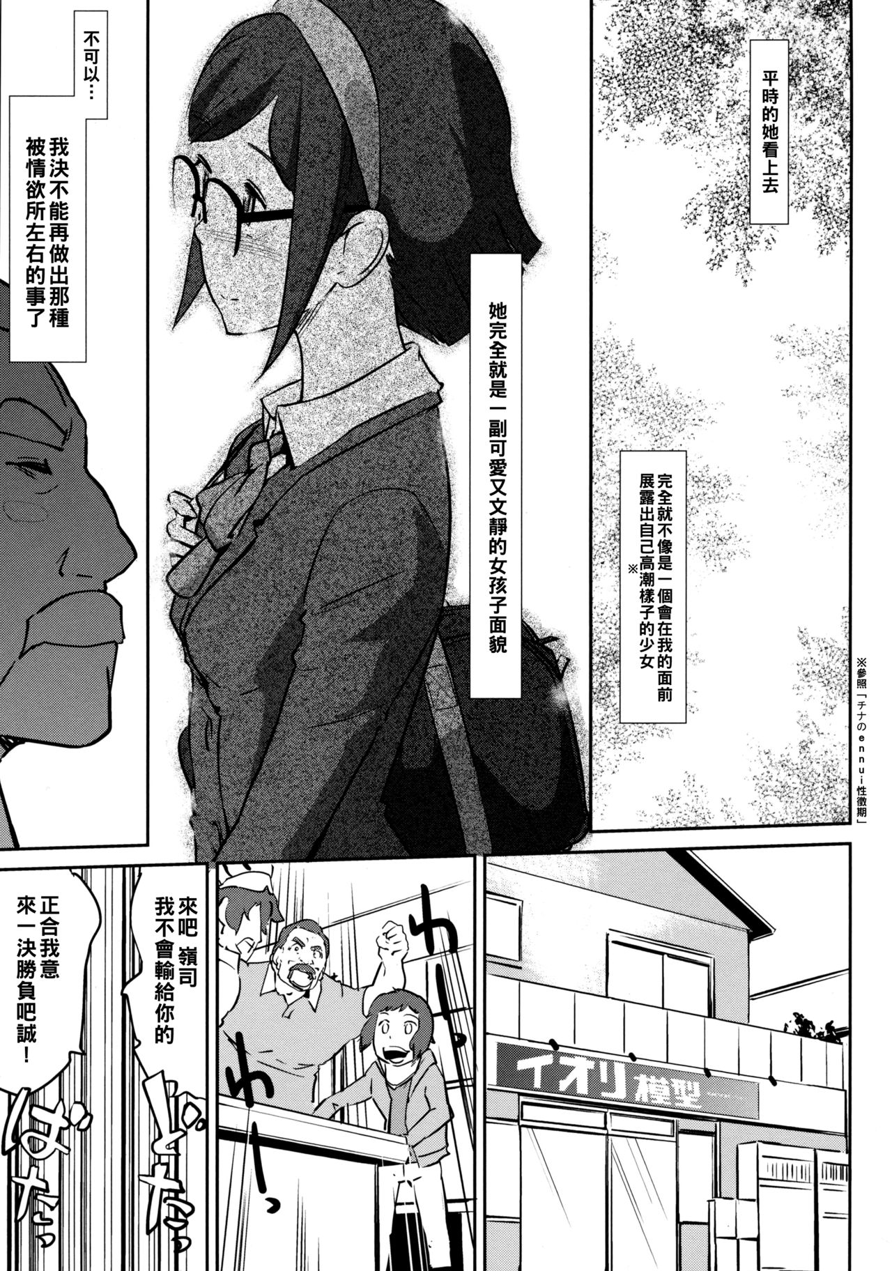 China no Dainiji Seichou-ki page 5 full