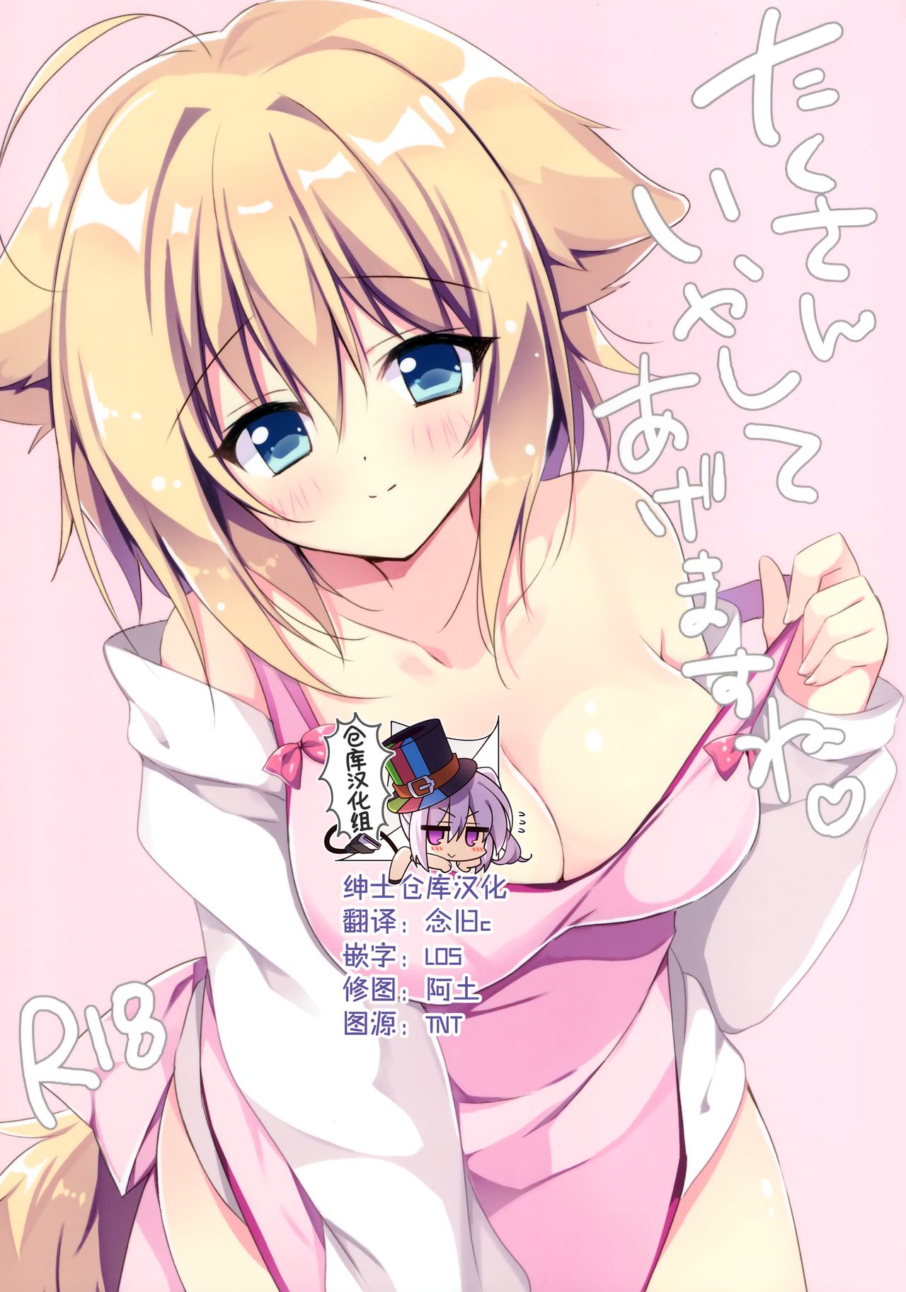 Takusan Iyashite Agemasu ne page 1 full