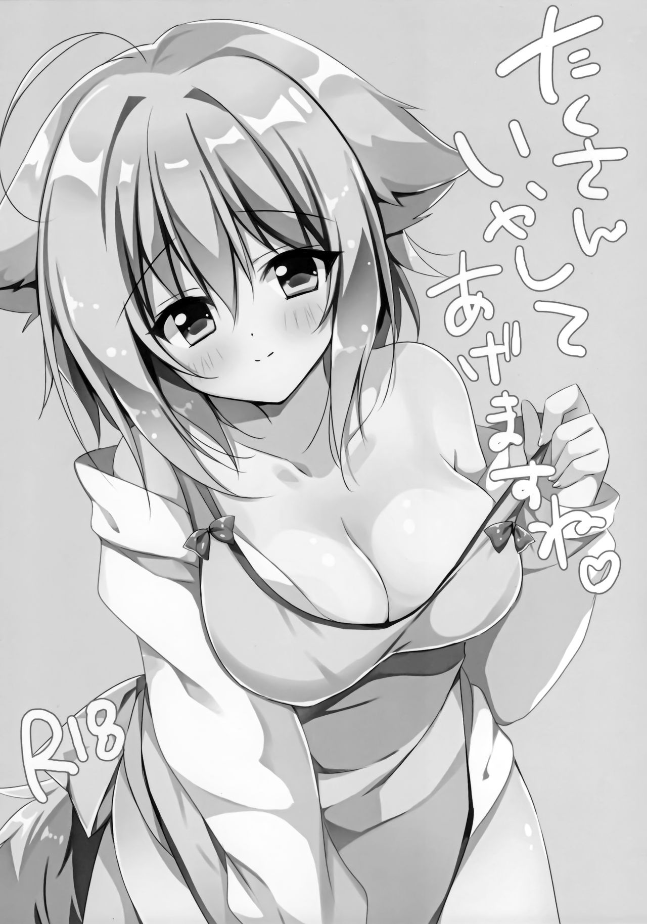 Takusan Iyashite Agemasu ne page 3 full