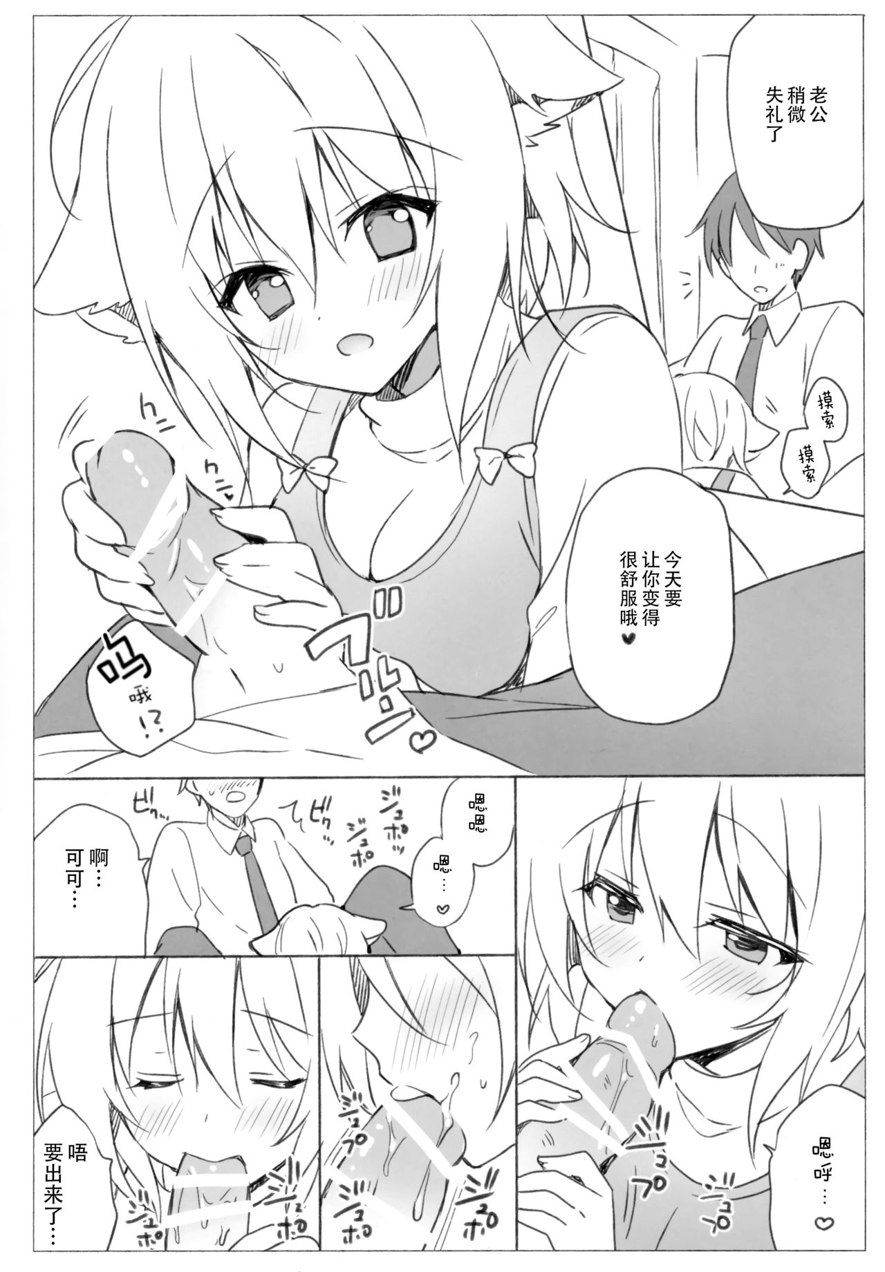 Takusan Iyashite Agemasu ne page 6 full