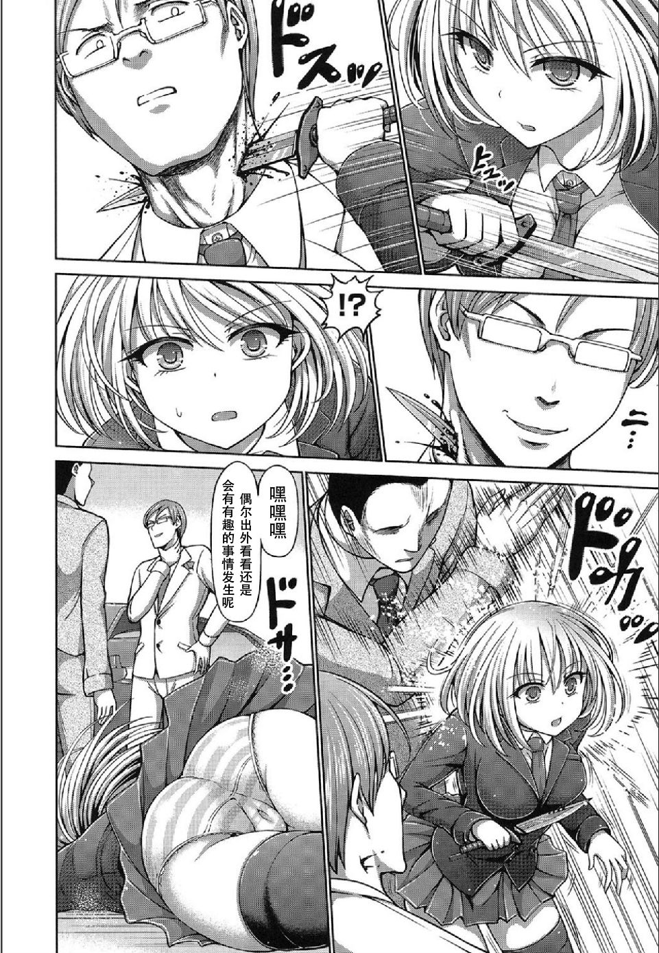 Shiroi Sasori Iris page 3 full