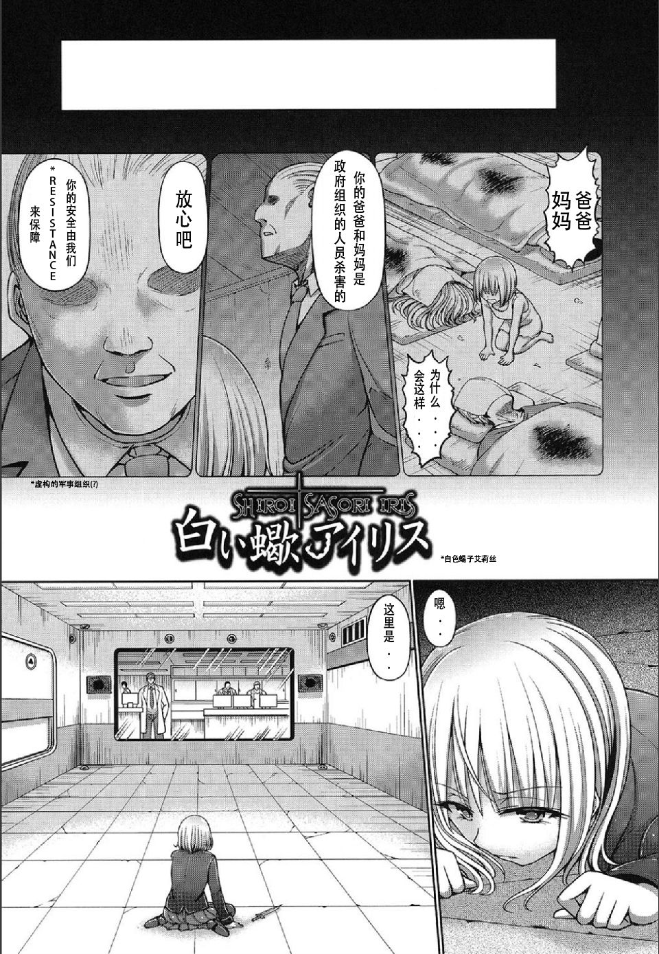 Shiroi Sasori Iris page 4 full