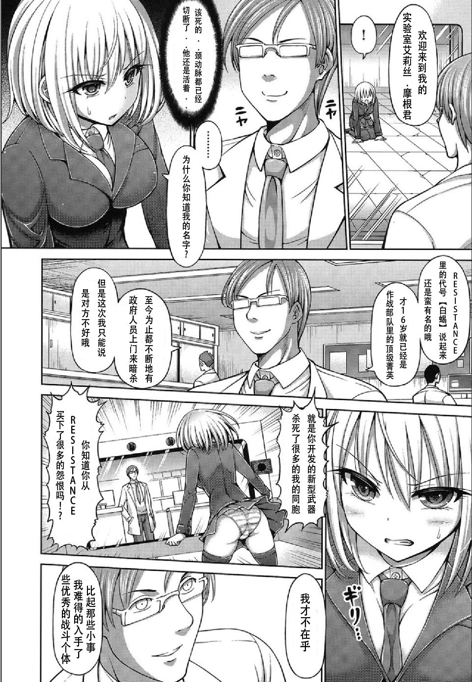 Shiroi Sasori Iris page 5 full